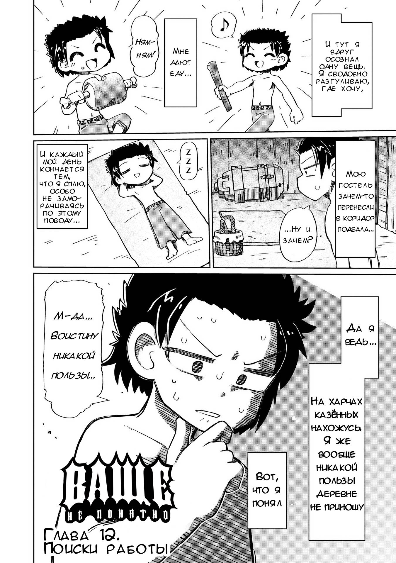 Манга Ваще не понятно - Глава 12 Страница 2