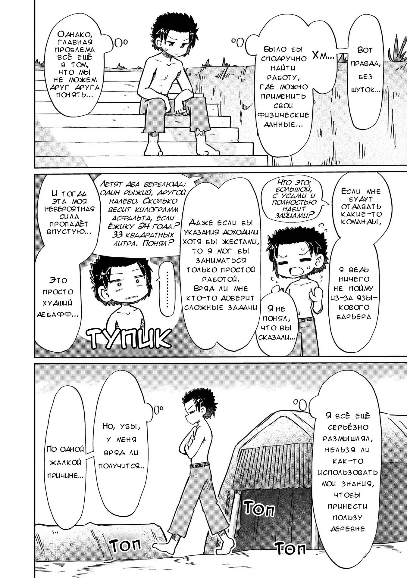 Манга Ваще не понятно - Глава 12 Страница 4