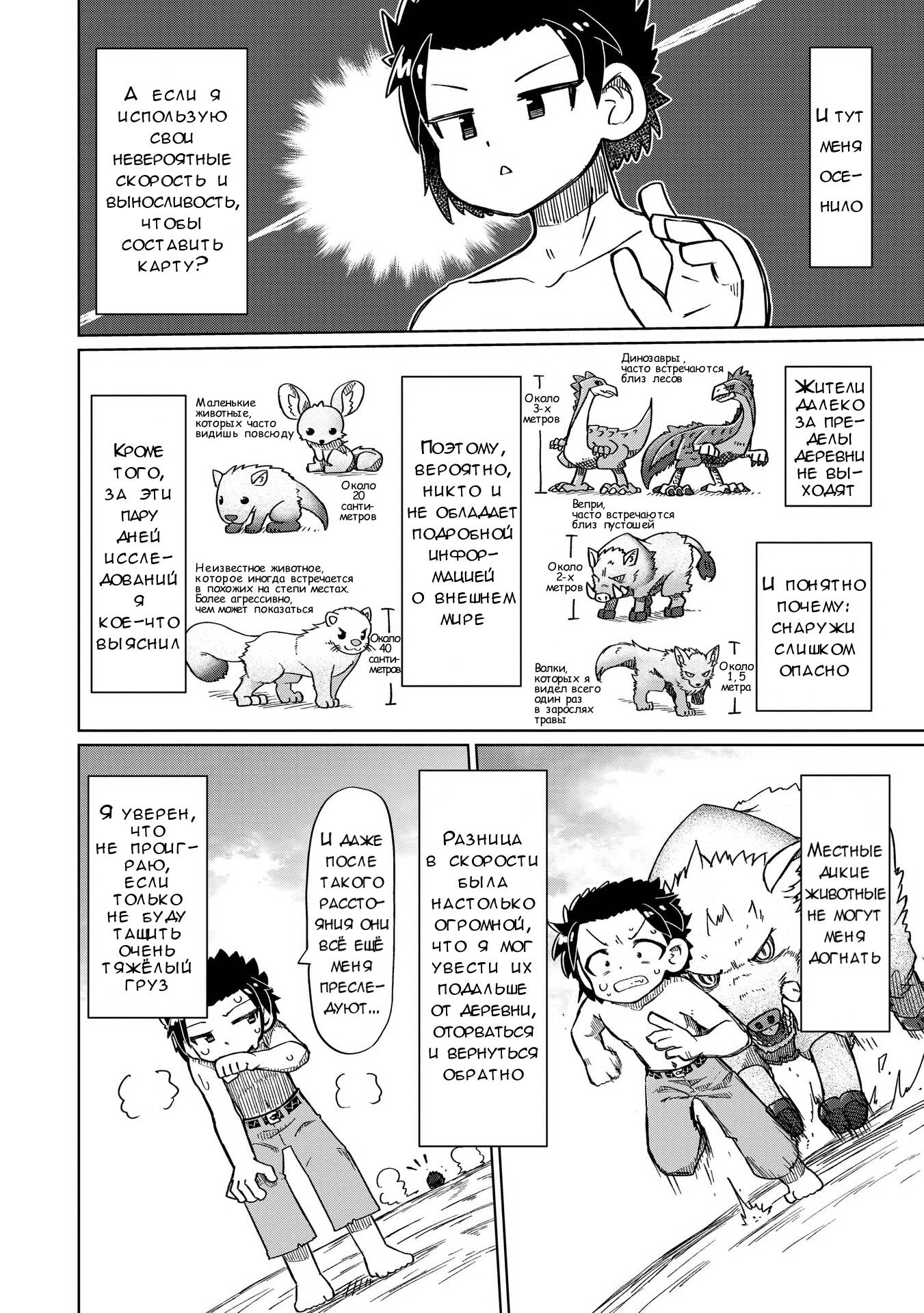 Манга Ваще не понятно - Глава 12 Страница 8