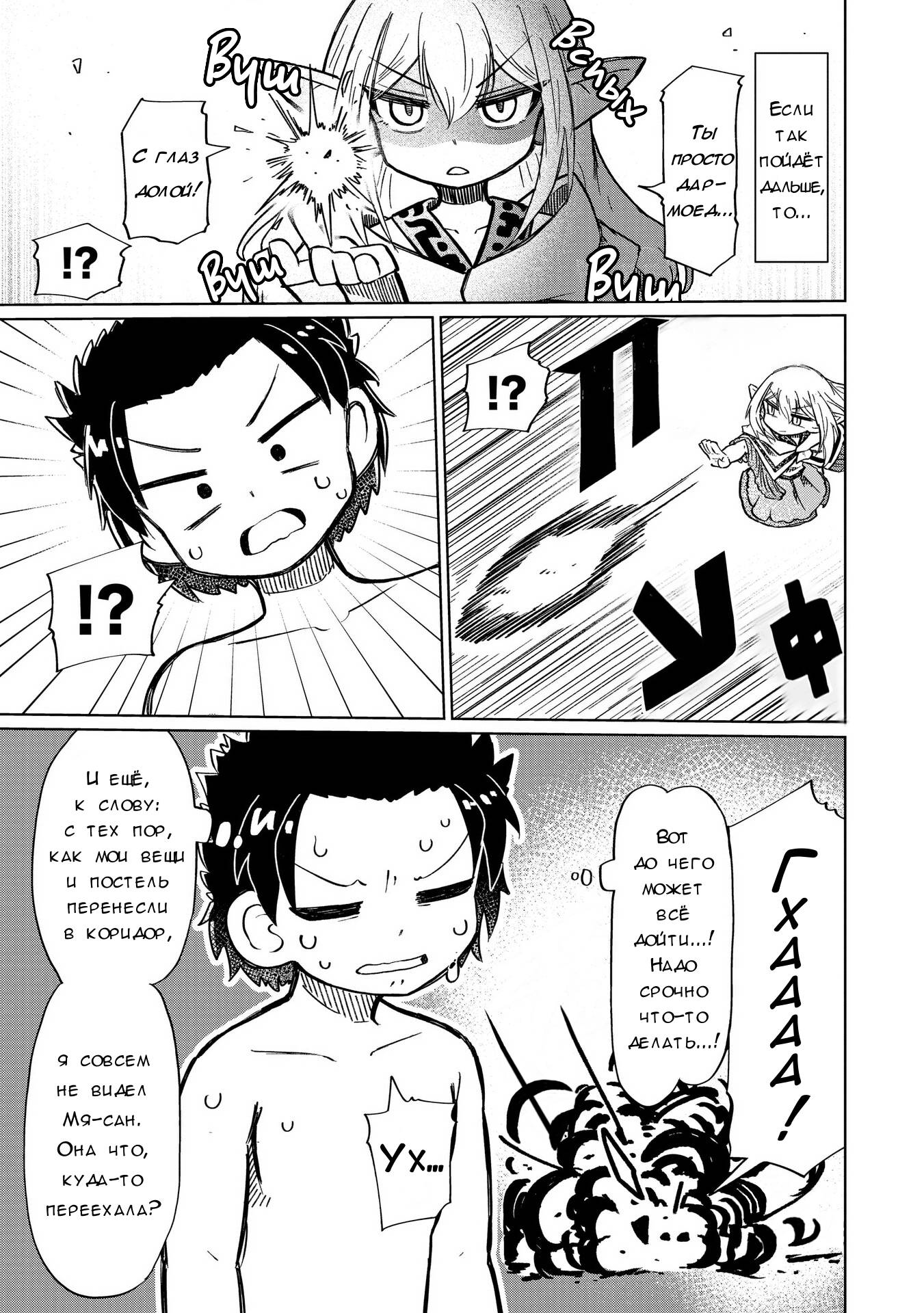 Манга Ваще не понятно - Глава 12 Страница 3