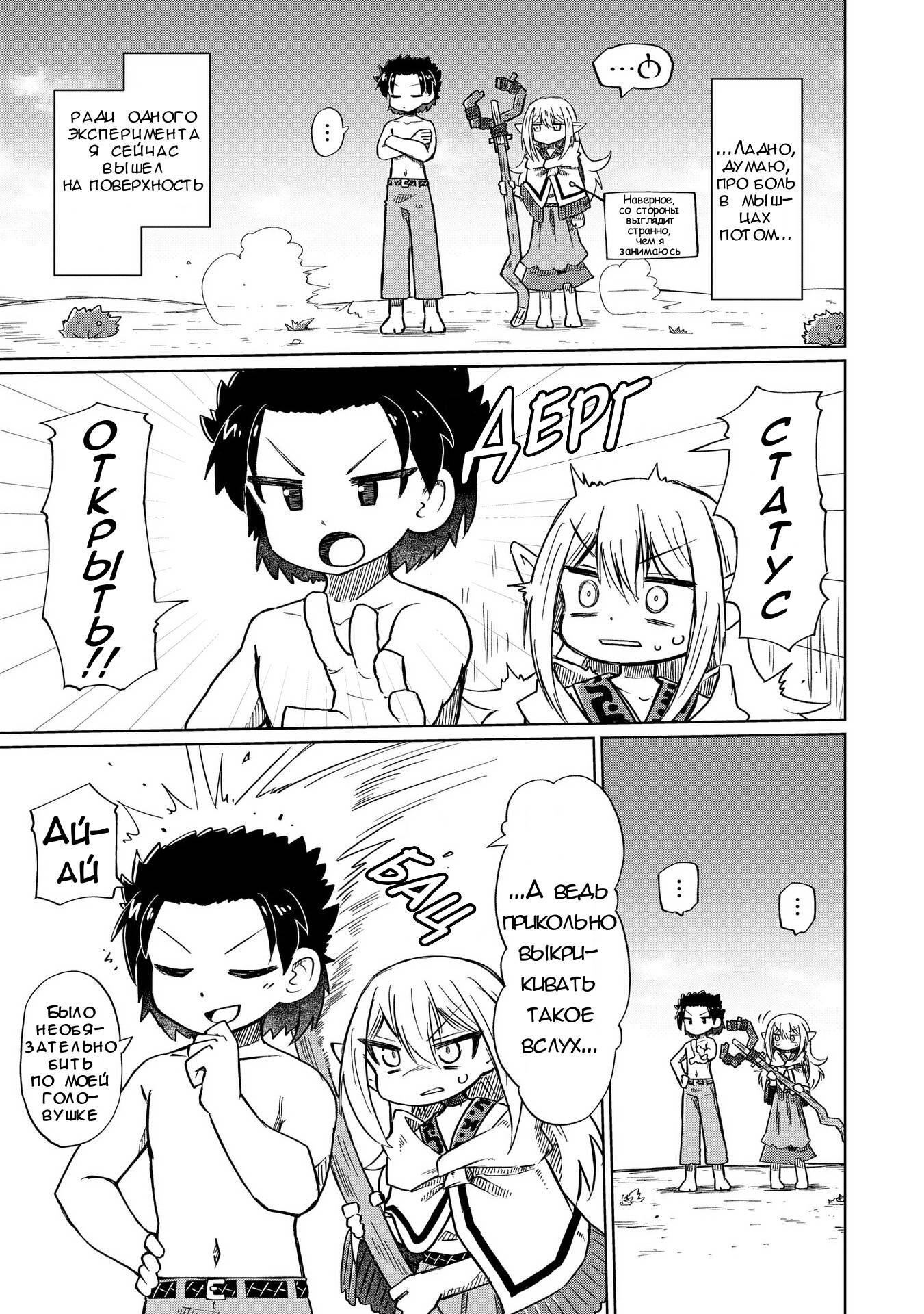 Манга Ваще не понятно - Глава 11 Страница 3