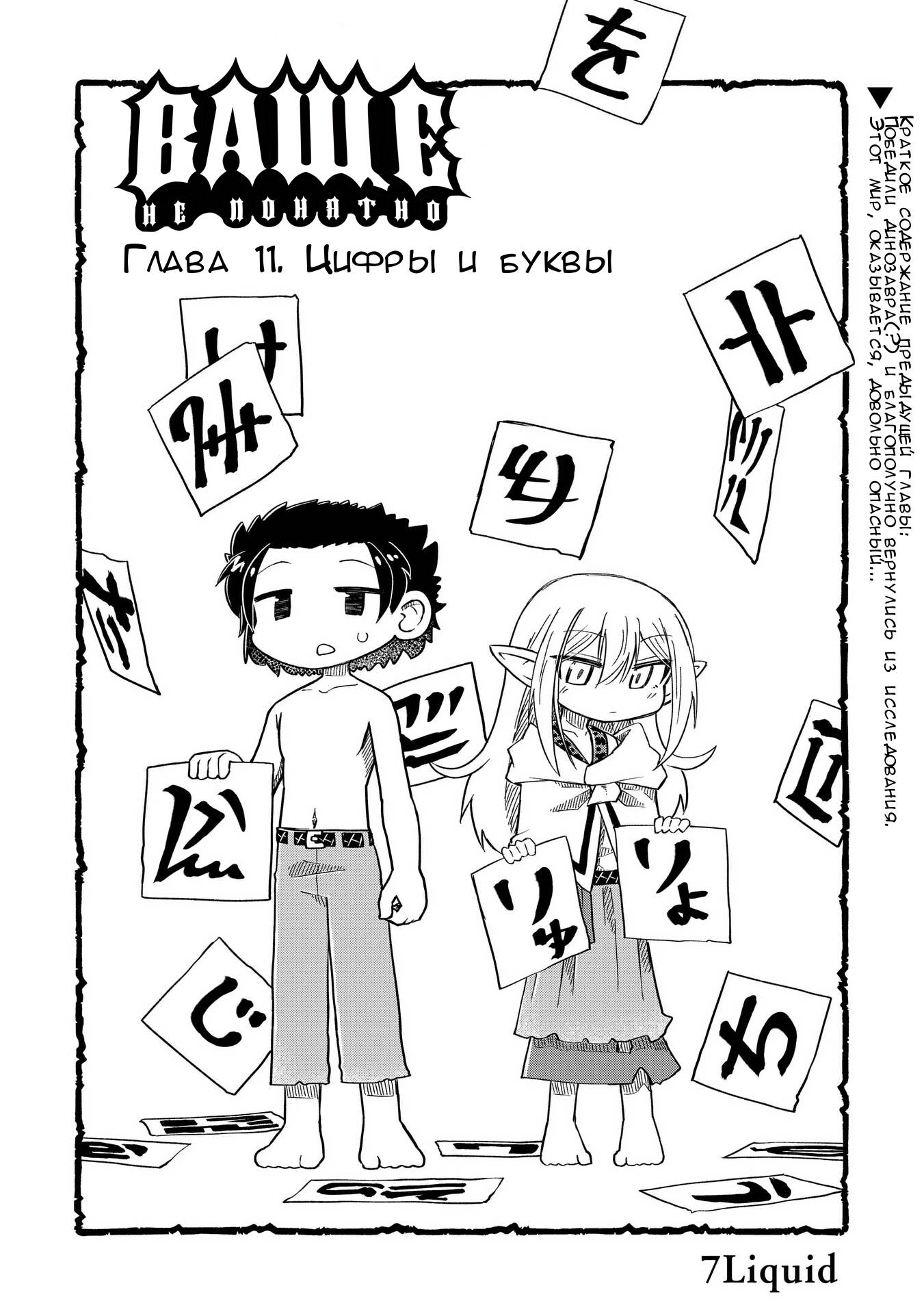 Манга Ваще не понятно - Глава 11 Страница 2