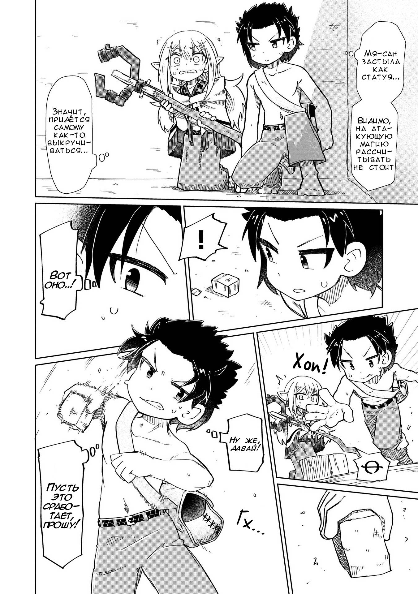 Манга Ваще не понятно - Глава 10 Страница 2