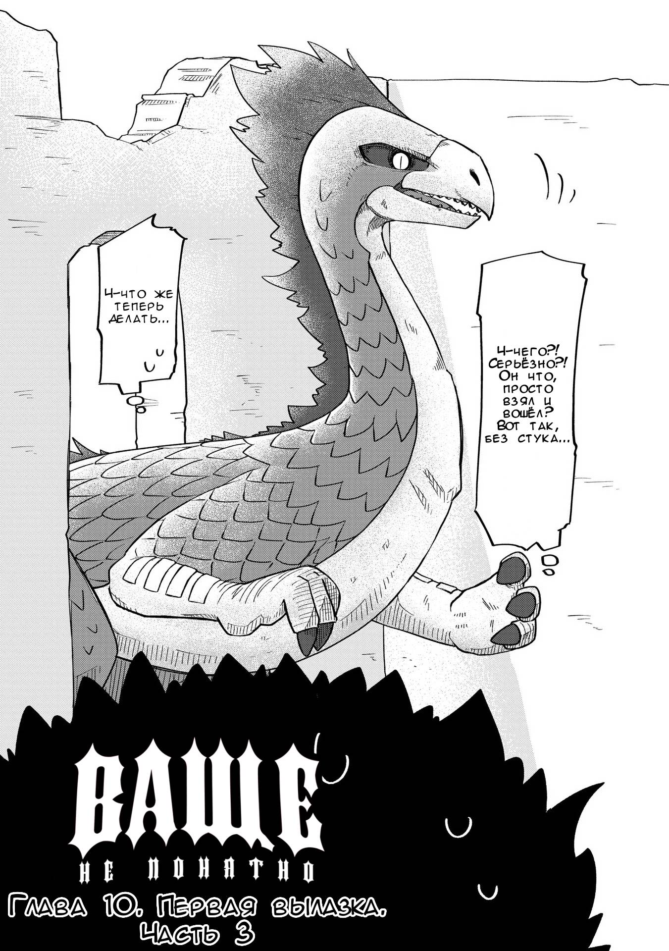 Манга Ваще не понятно - Глава 10 Страница 1