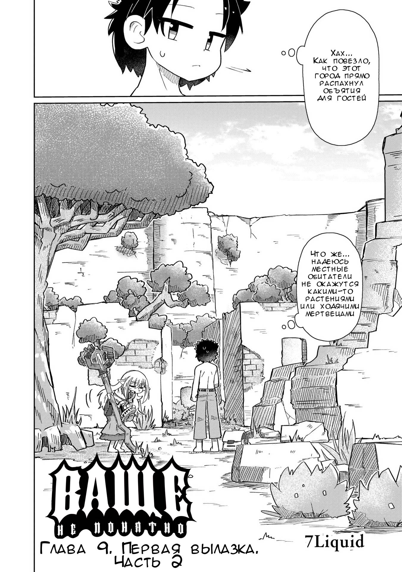 Манга Ваще не понятно - Глава 9 Страница 2
