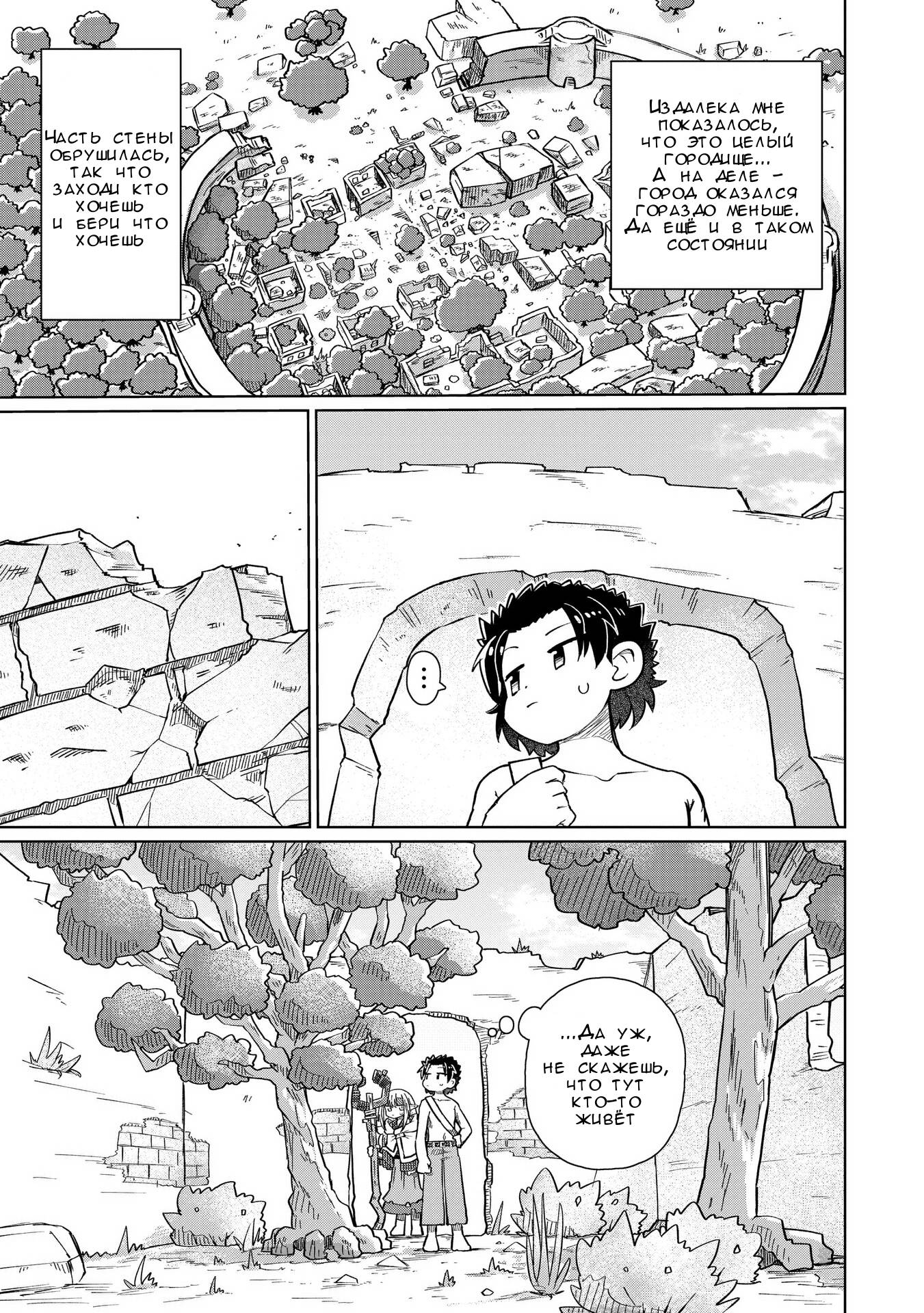 Манга Ваще не понятно - Глава 9 Страница 3