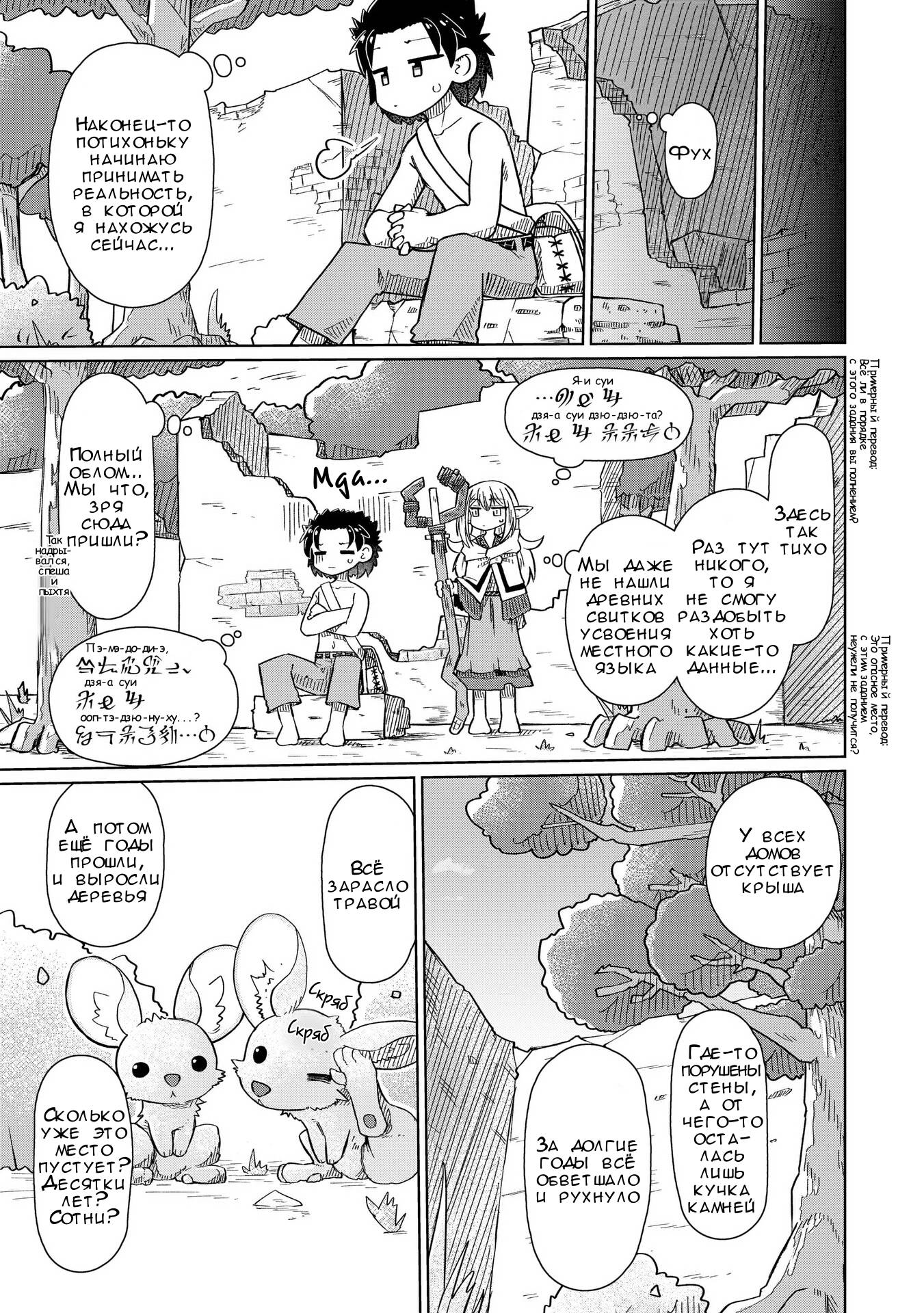 Манга Ваще не понятно - Глава 9 Страница 5