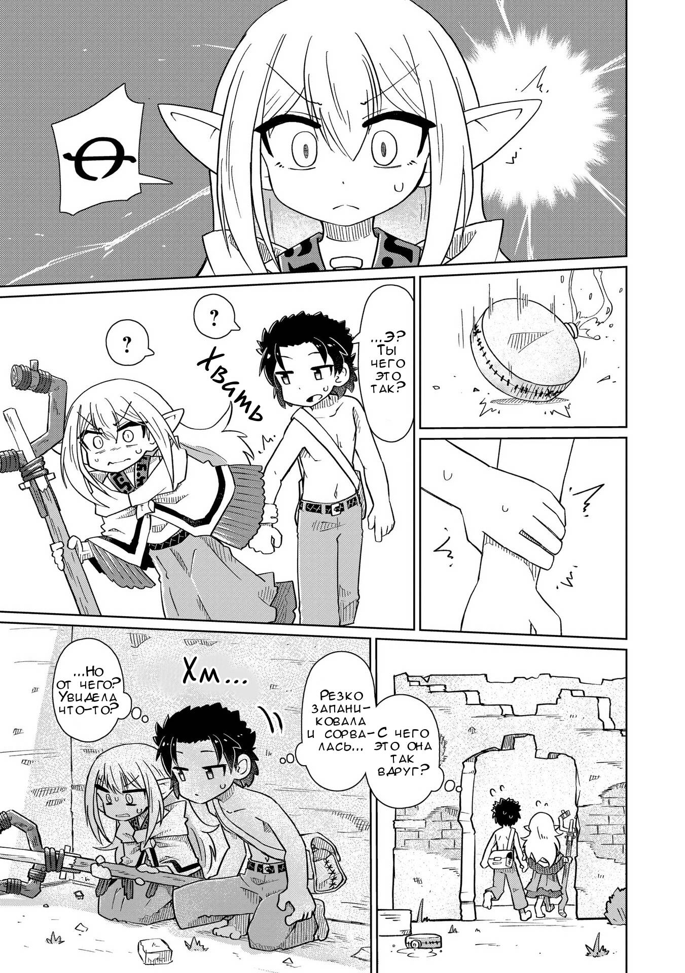 Манга Ваще не понятно - Глава 9 Страница 7