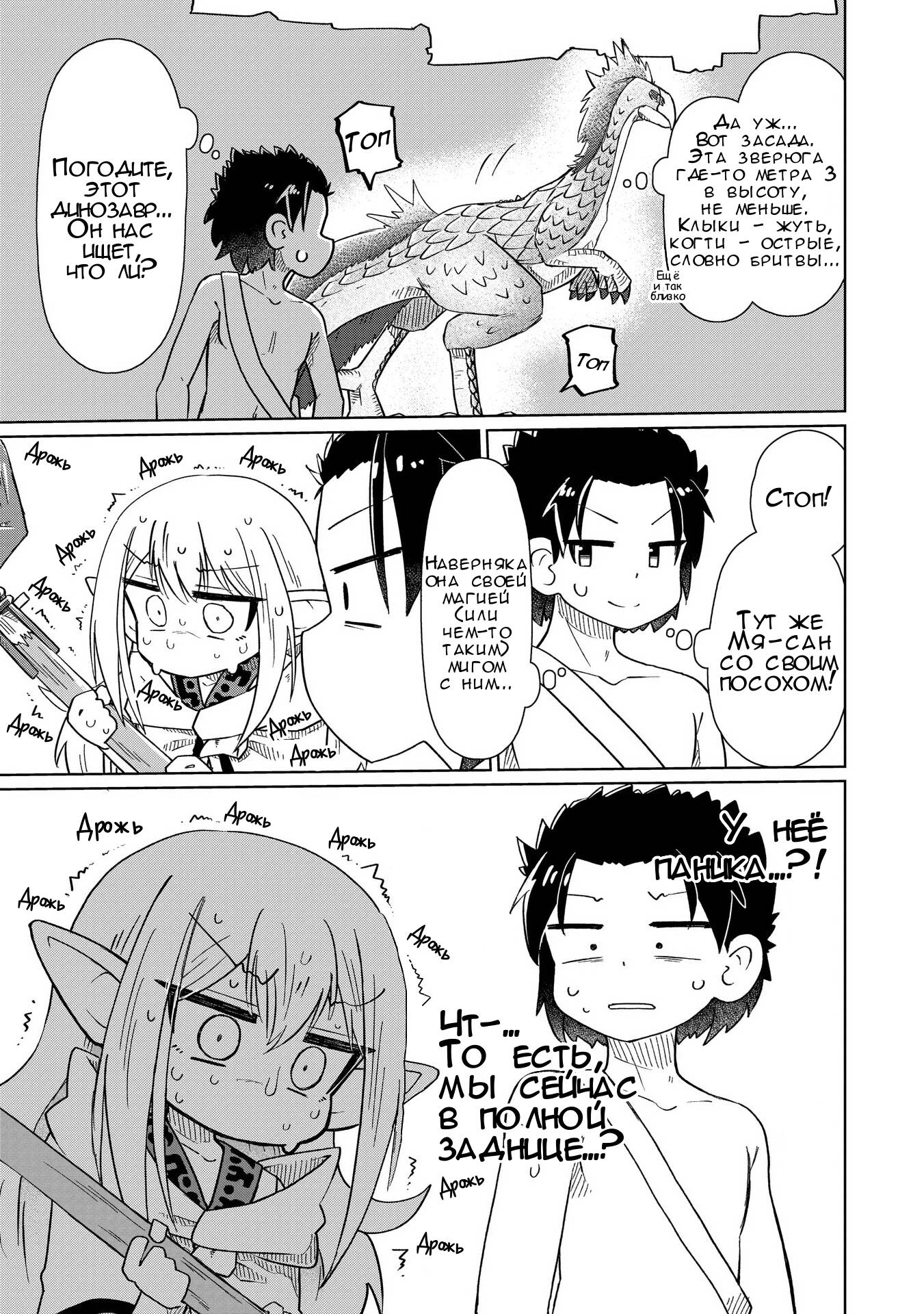 Манга Ваще не понятно - Глава 9 Страница 9