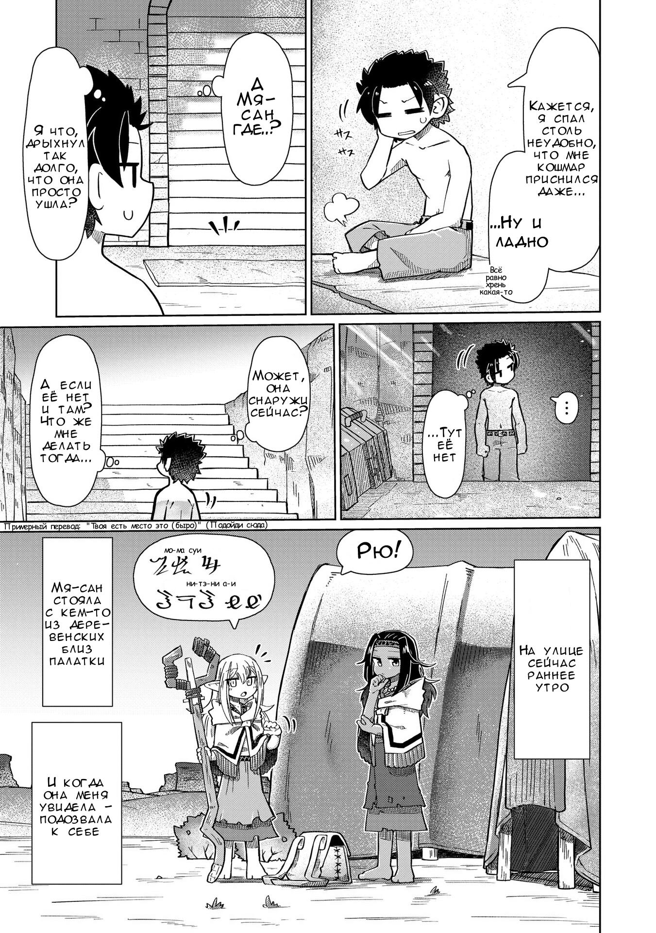 Манга Ваще не понятно - Глава 8 Страница 5