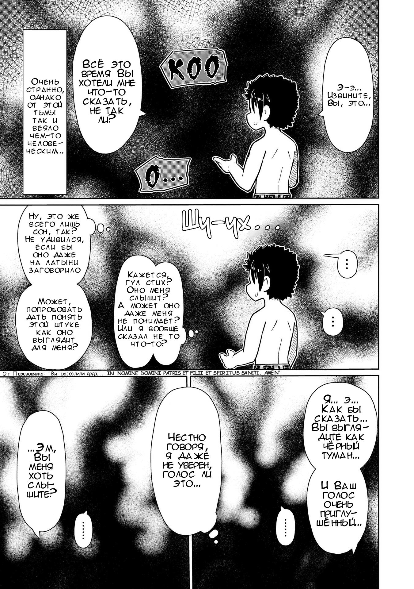 Манга Ваще не понятно - Глава 8 Страница 3