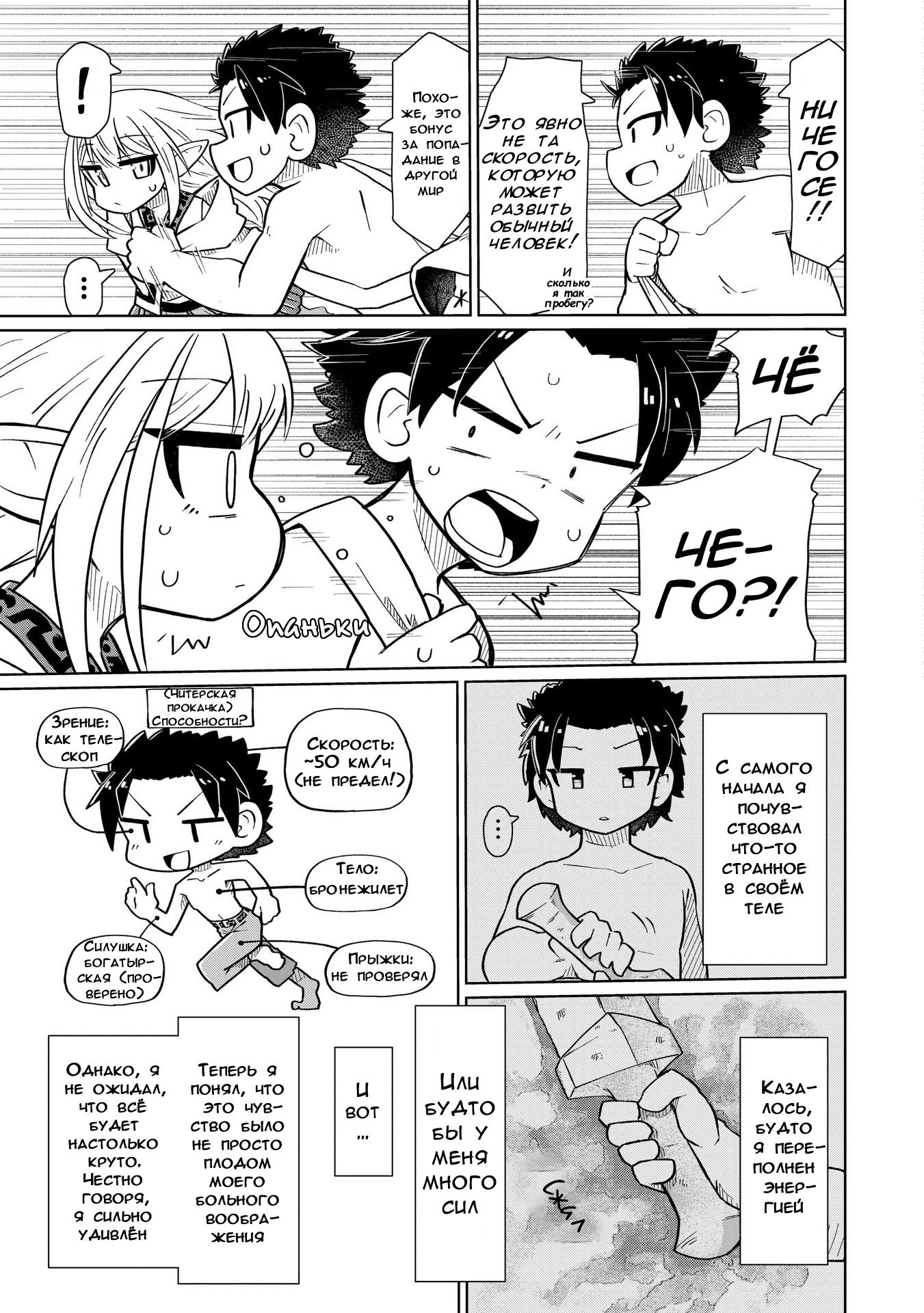 Манга Ваще не понятно - Глава 8 Страница 9