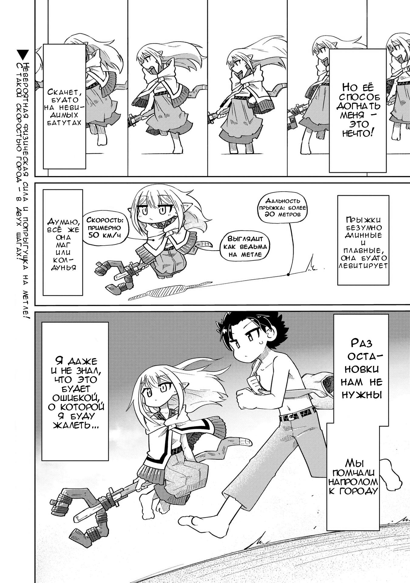 Манга Ваще не понятно - Глава 8 Страница 10