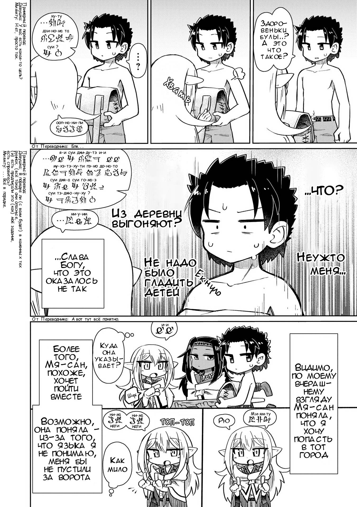 Манга Ваще не понятно - Глава 8 Страница 6