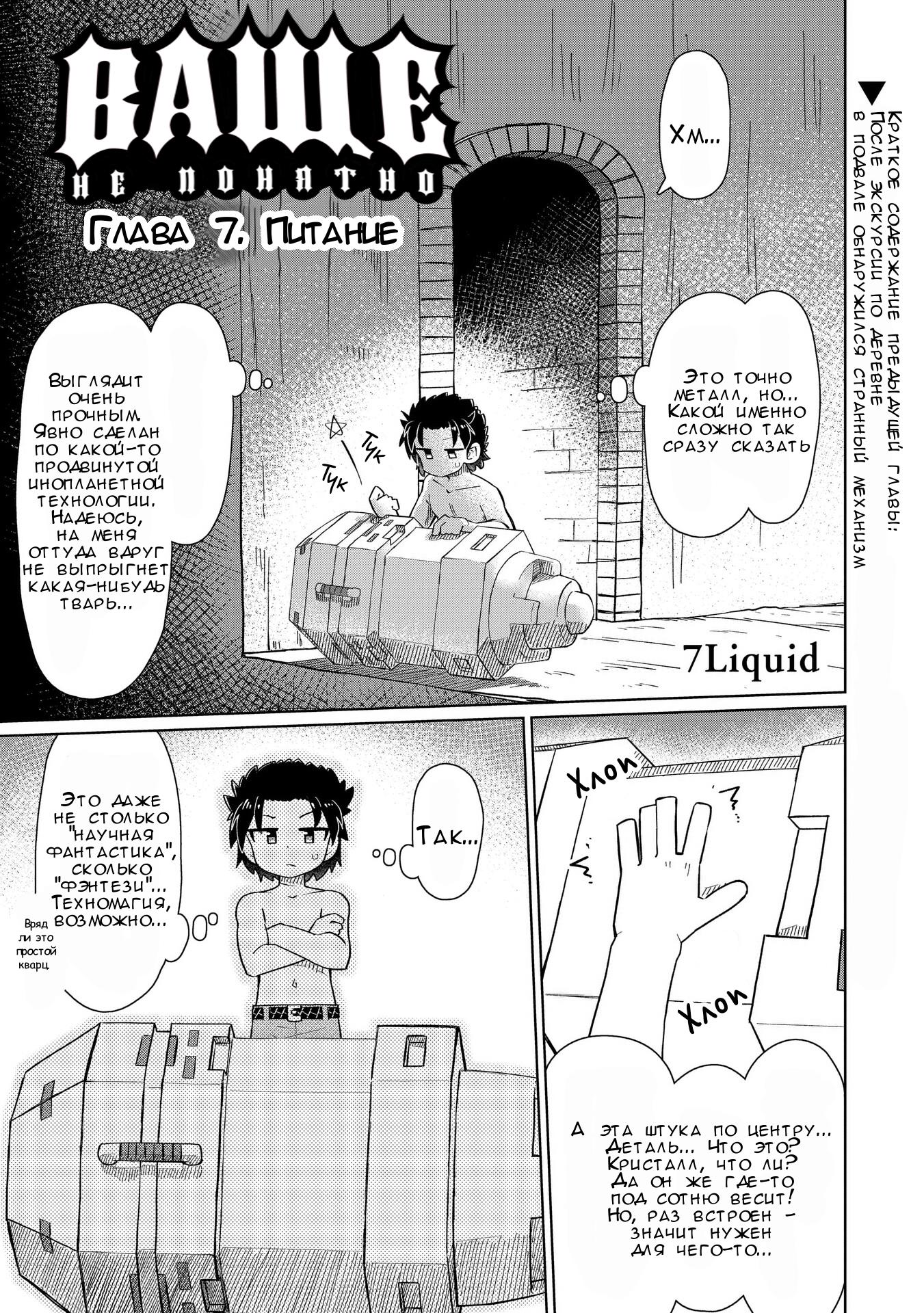 Манга Ваще не понятно - Глава 7 Страница 1