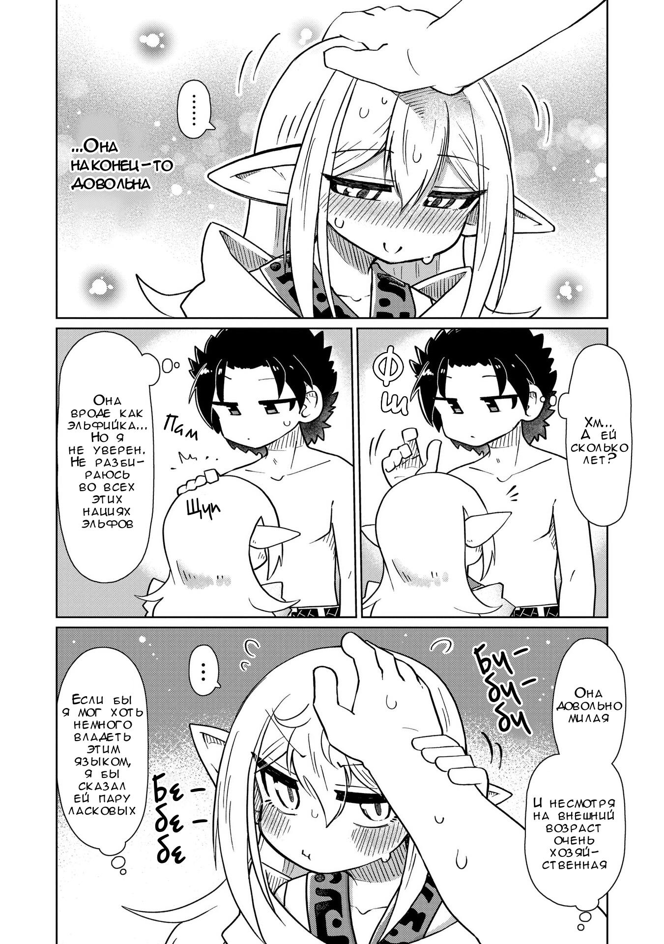 Манга Ваще не понятно - Глава 7 Страница 10