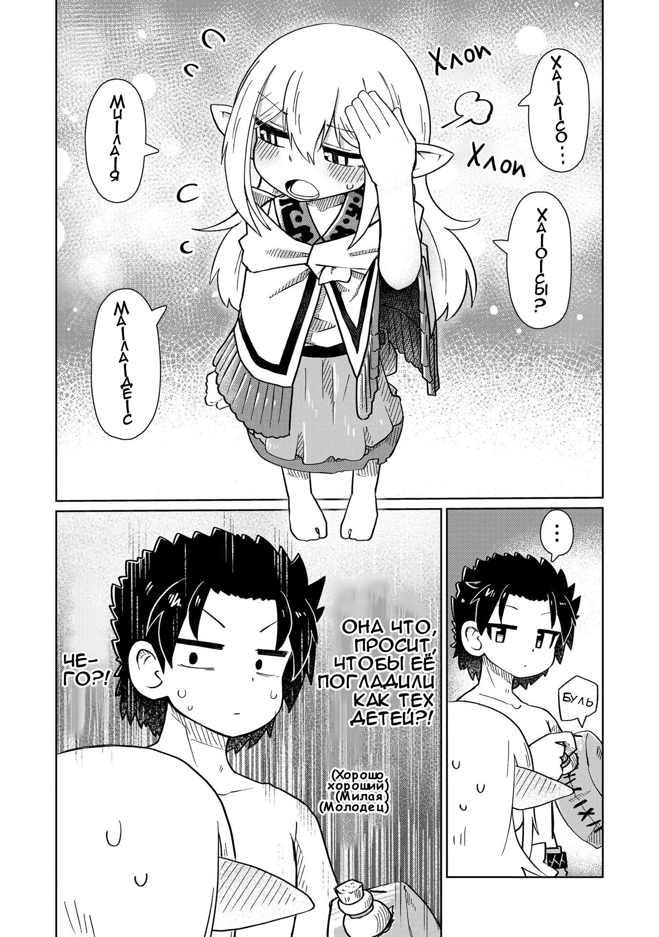 Манга Ваще не понятно - Глава 7 Страница 8