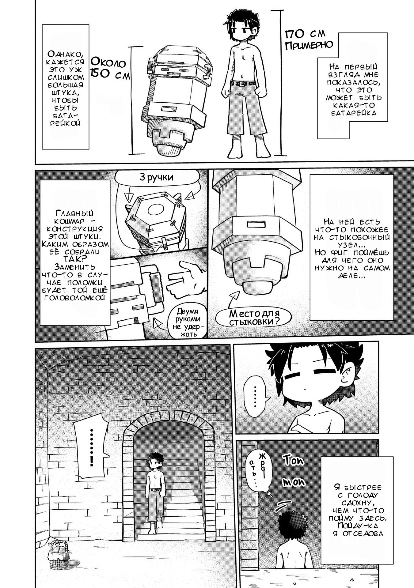 Манга Ваще не понятно - Глава 7 Страница 2