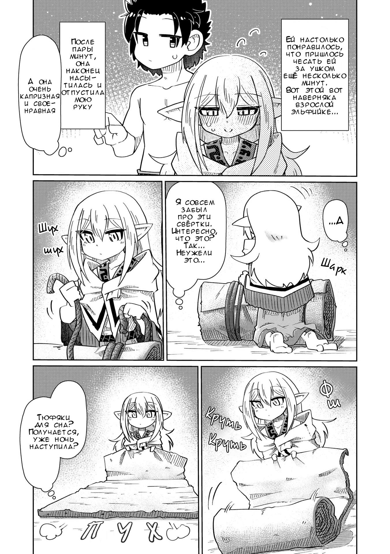 Манга Ваще не понятно - Глава 7 Страница 11