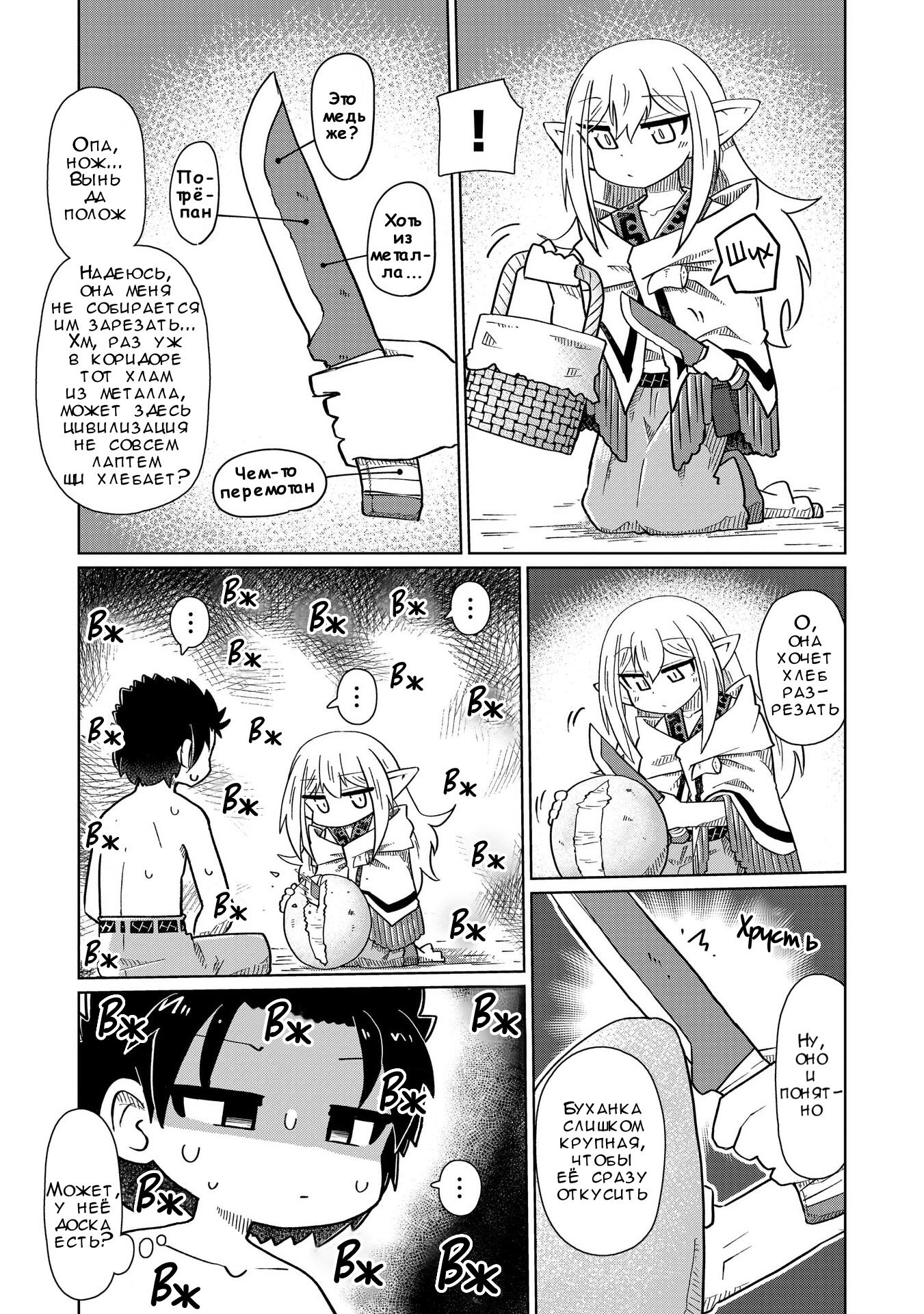 Манга Ваще не понятно - Глава 7 Страница 5