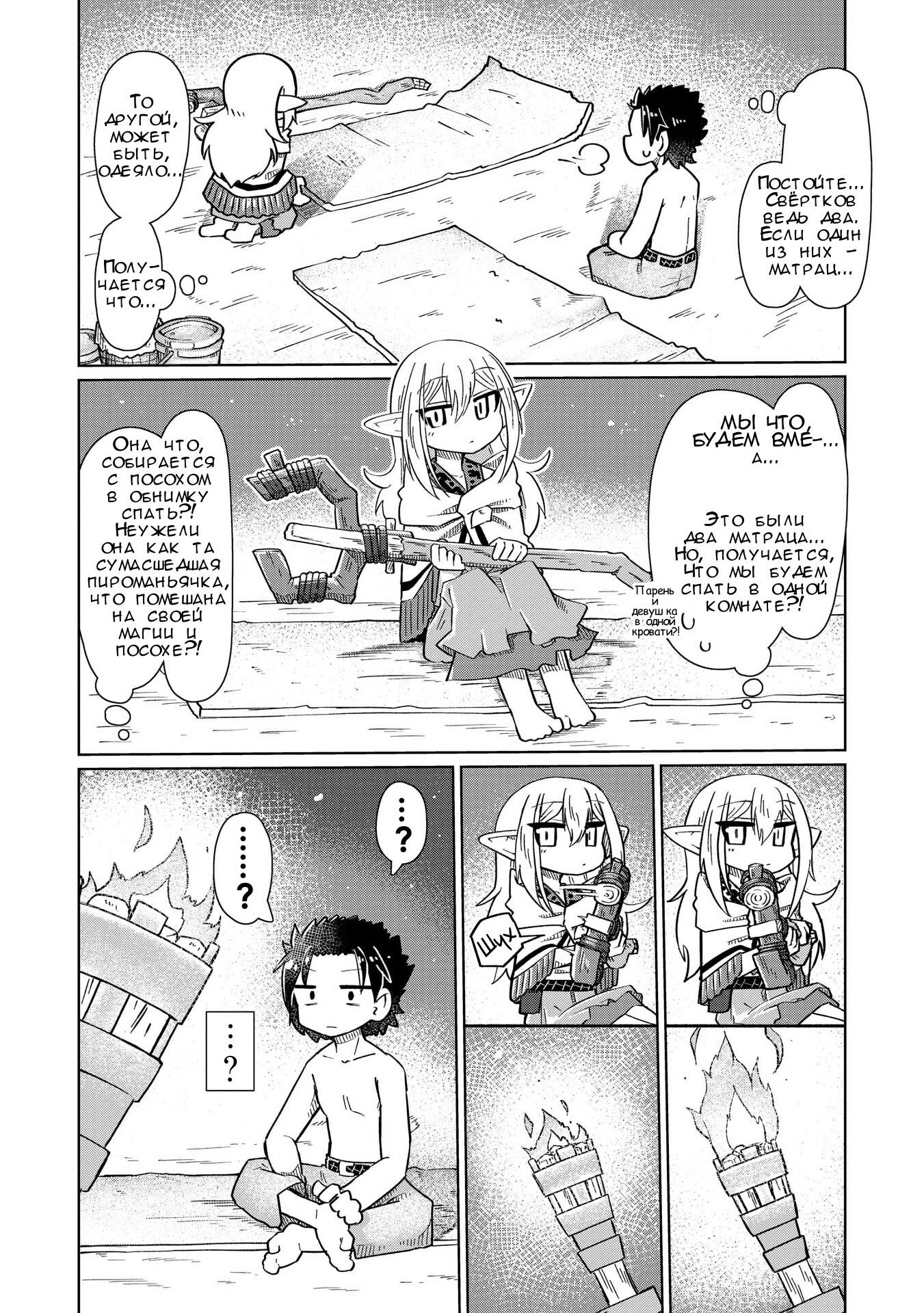 Манга Ваще не понятно - Глава 7 Страница 12