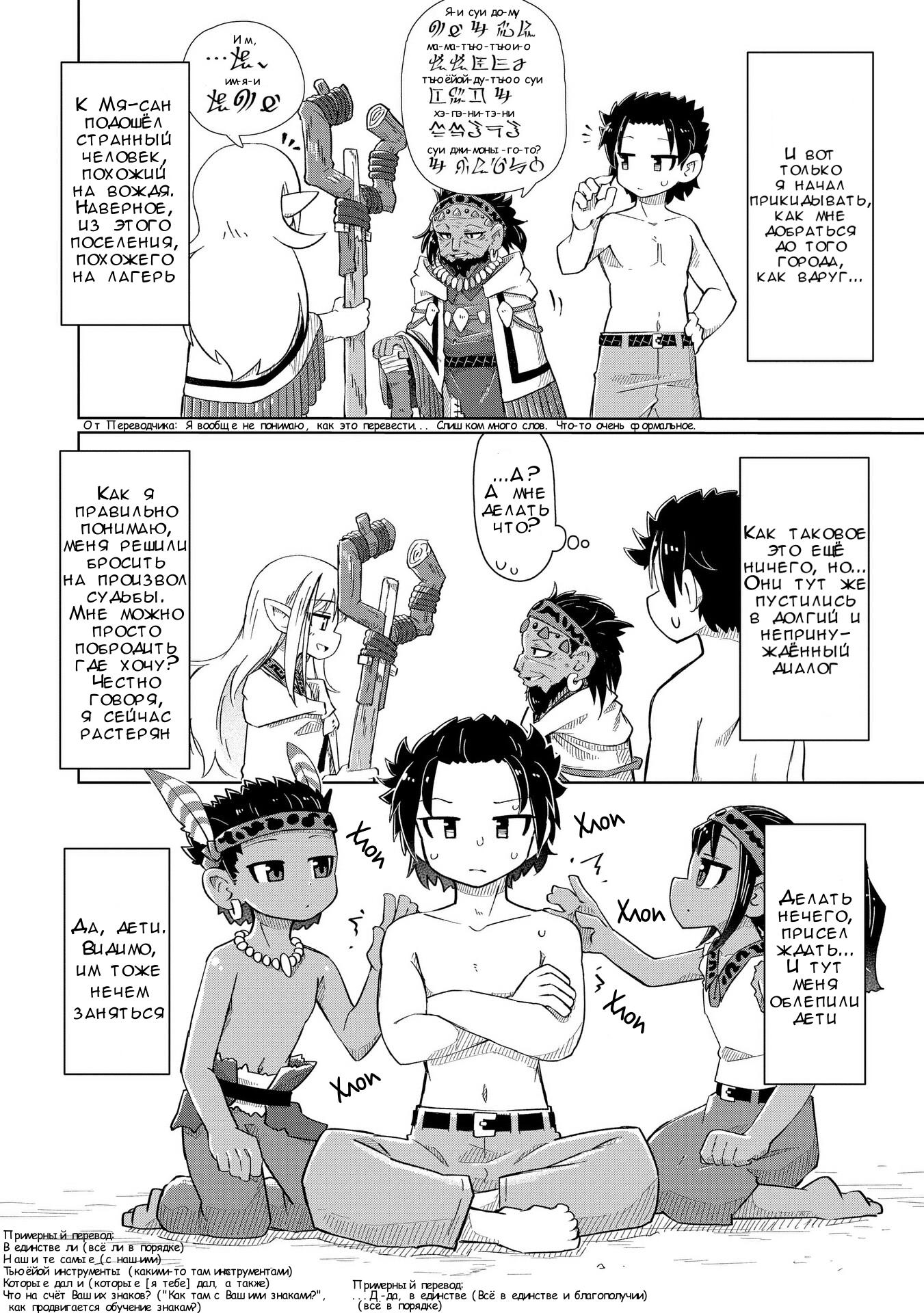 Манга Ваще не понятно - Глава 6 Страница 2