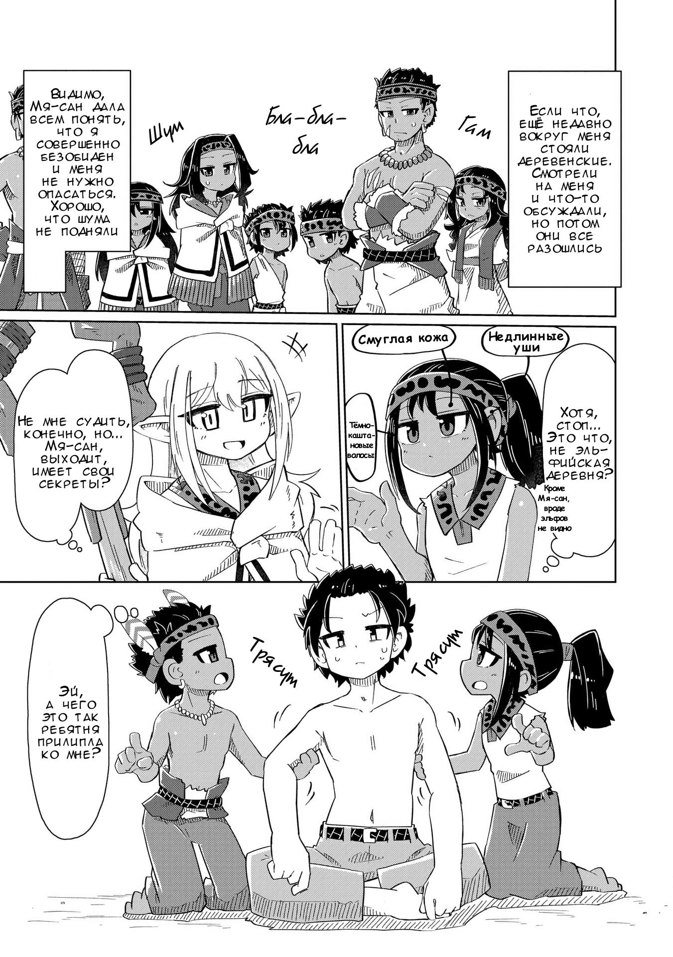 Манга Ваще не понятно - Глава 6 Страница 3