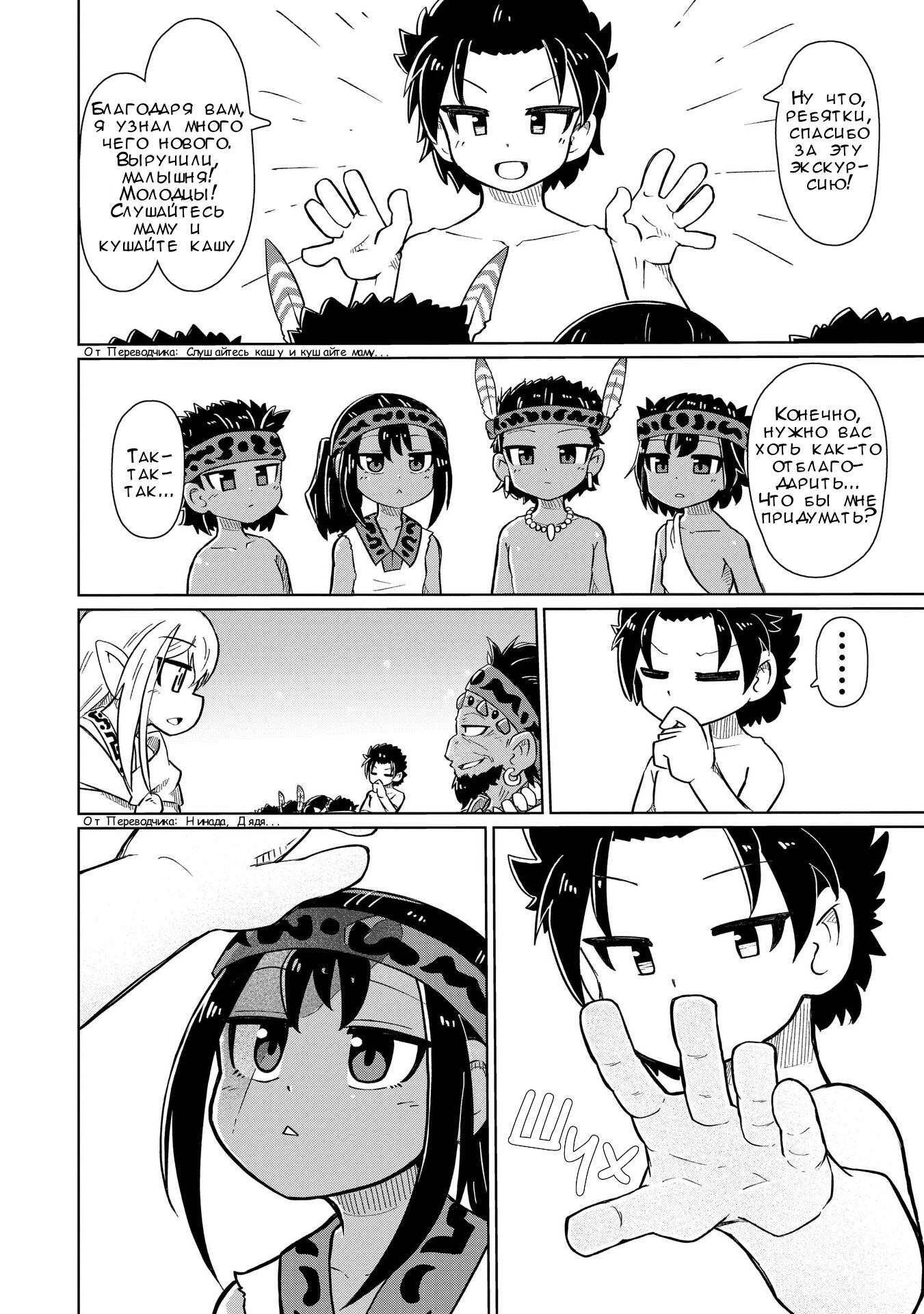 Манга Ваще не понятно - Глава 6 Страница 6