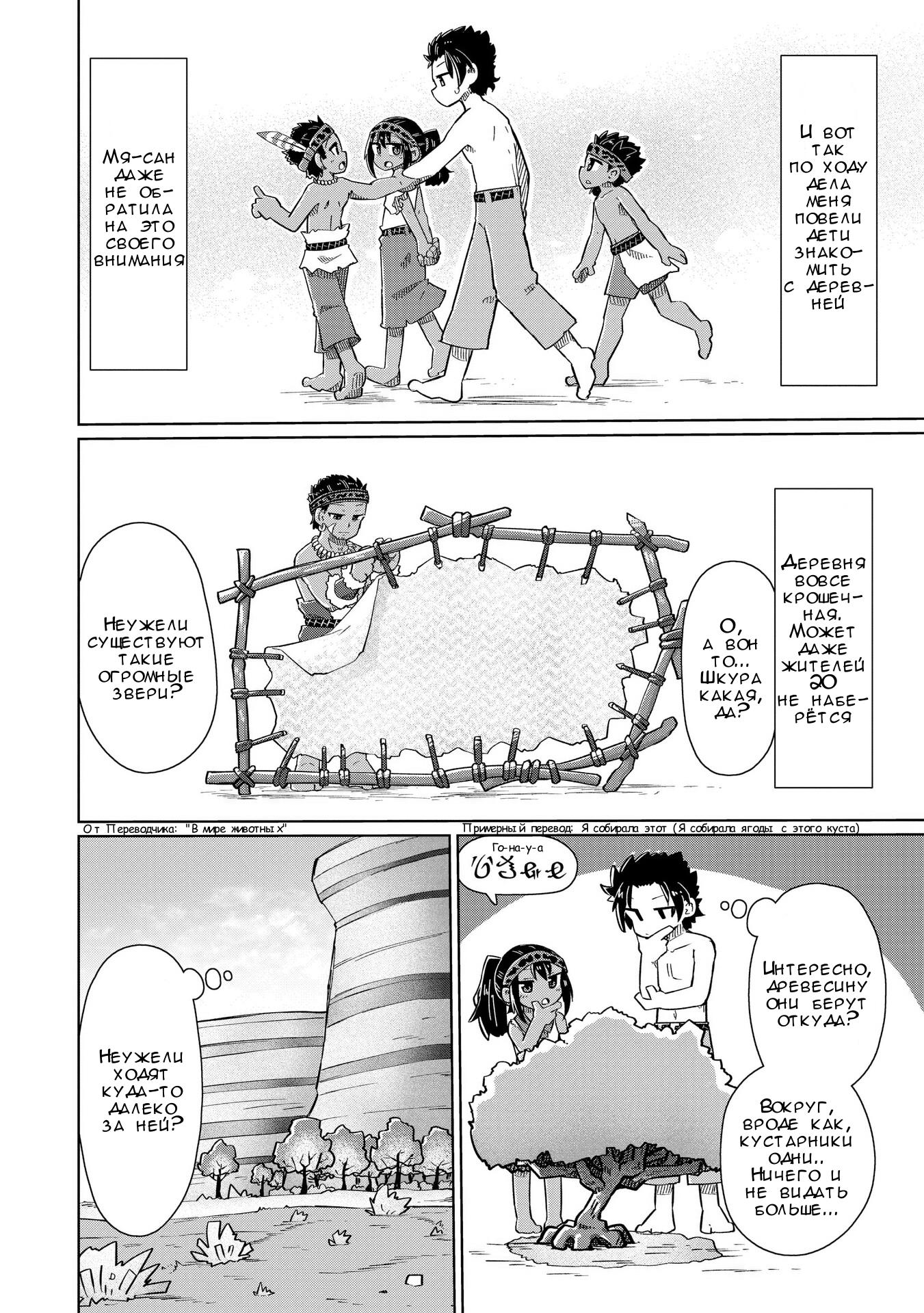 Манга Ваще не понятно - Глава 6 Страница 4