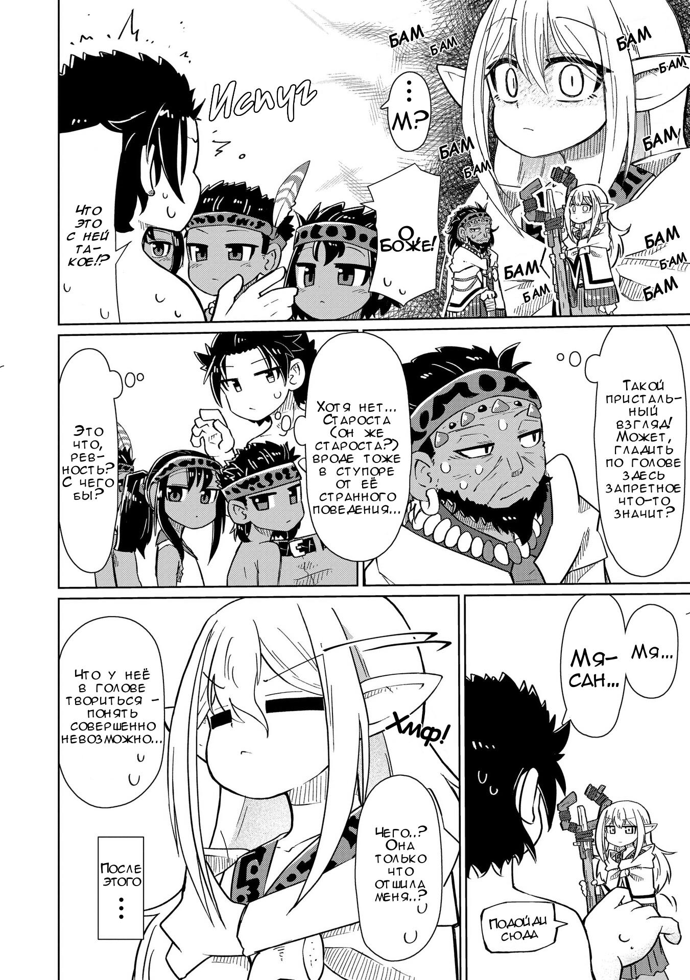 Манга Ваще не понятно - Глава 6 Страница 8