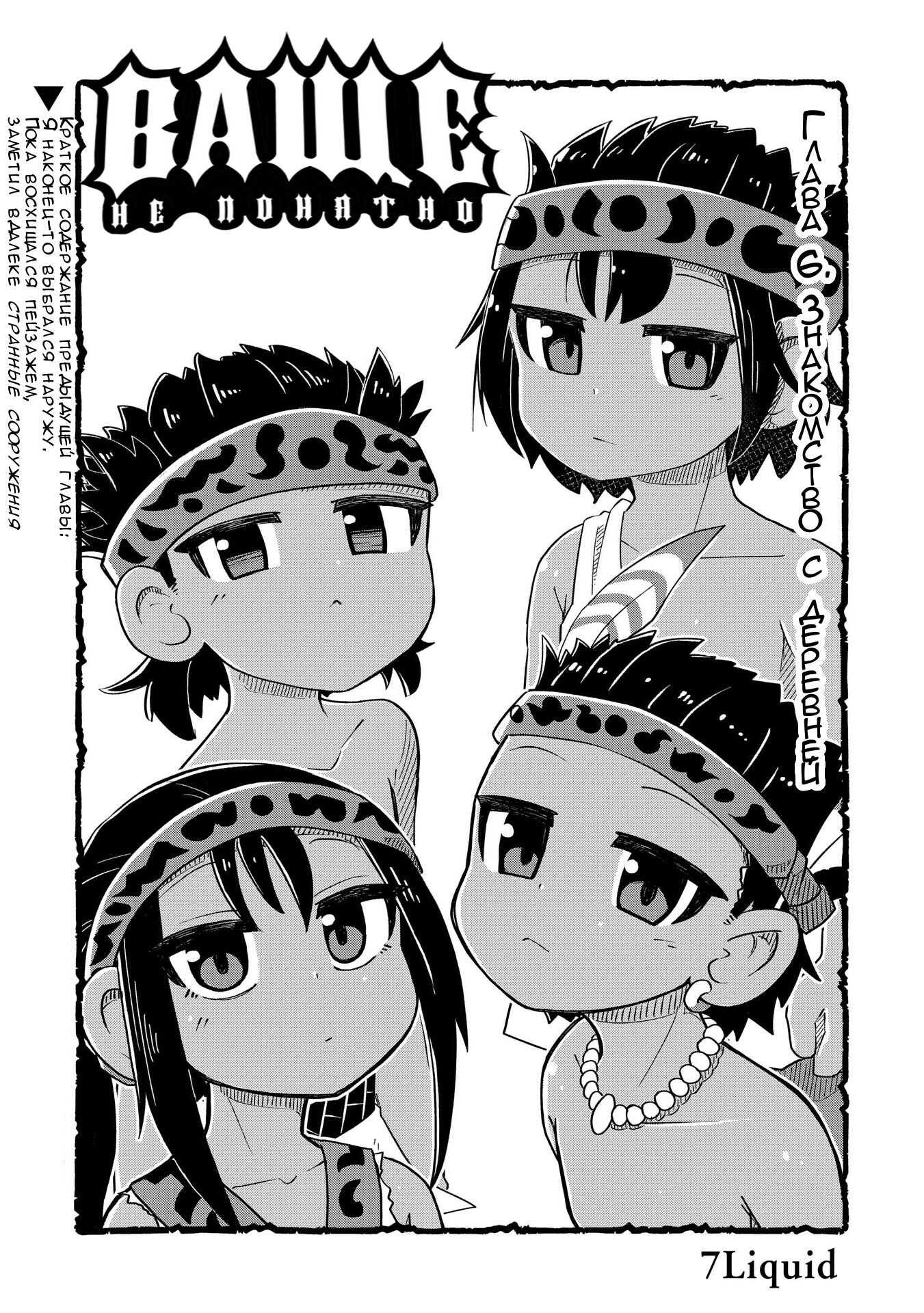 Манга Ваще не понятно - Глава 6 Страница 1