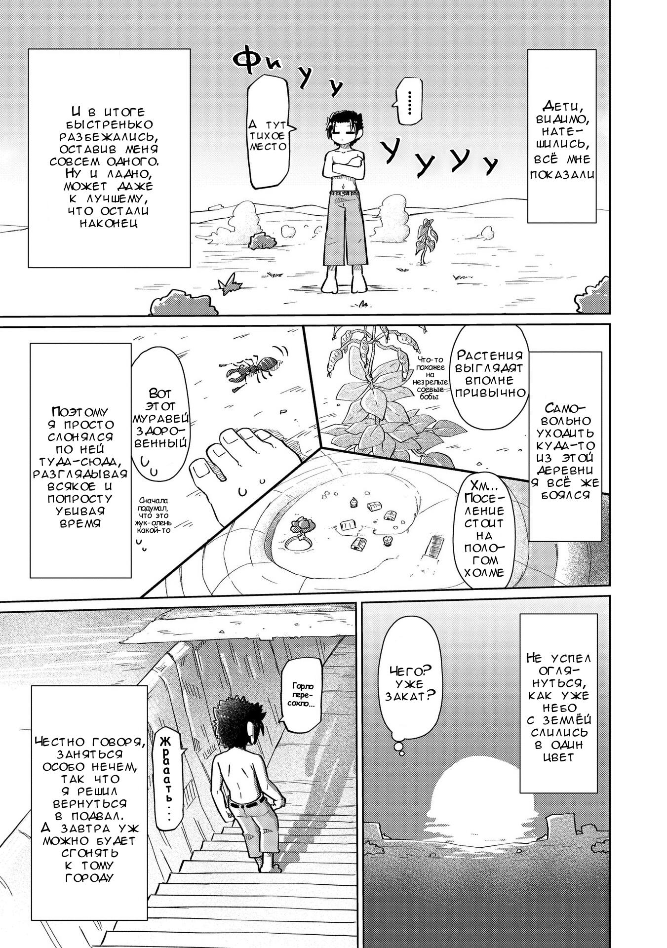 Манга Ваще не понятно - Глава 6 Страница 9