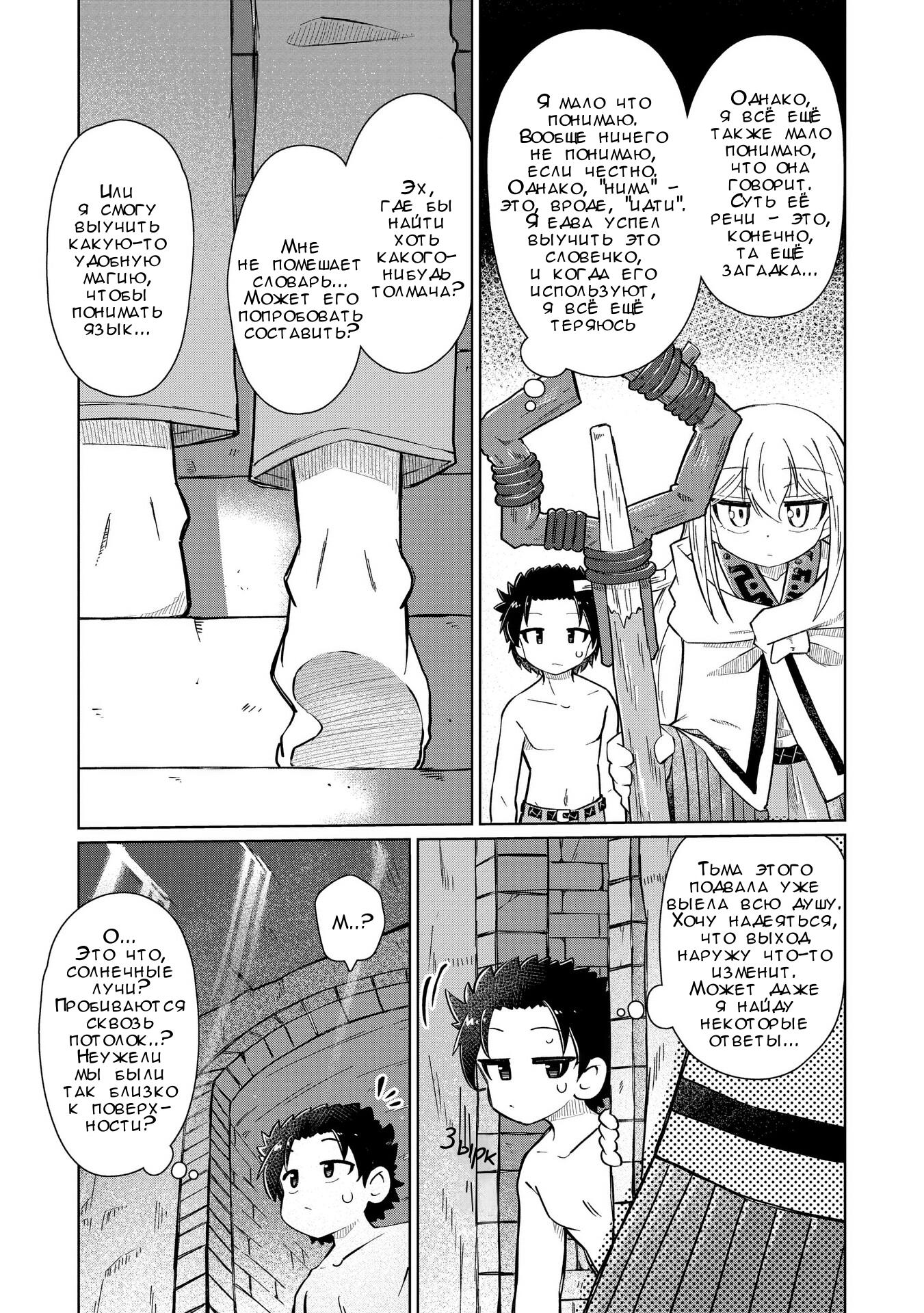 Манга Ваще не понятно - Глава 5 Страница 3