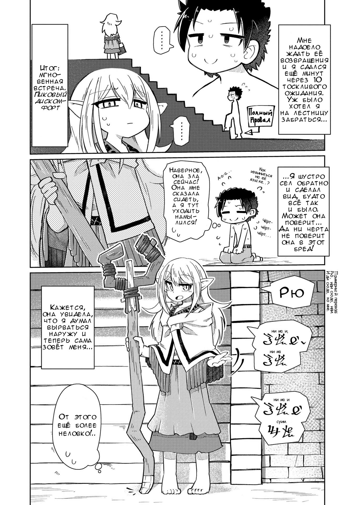 Манга Ваще не понятно - Глава 5 Страница 2