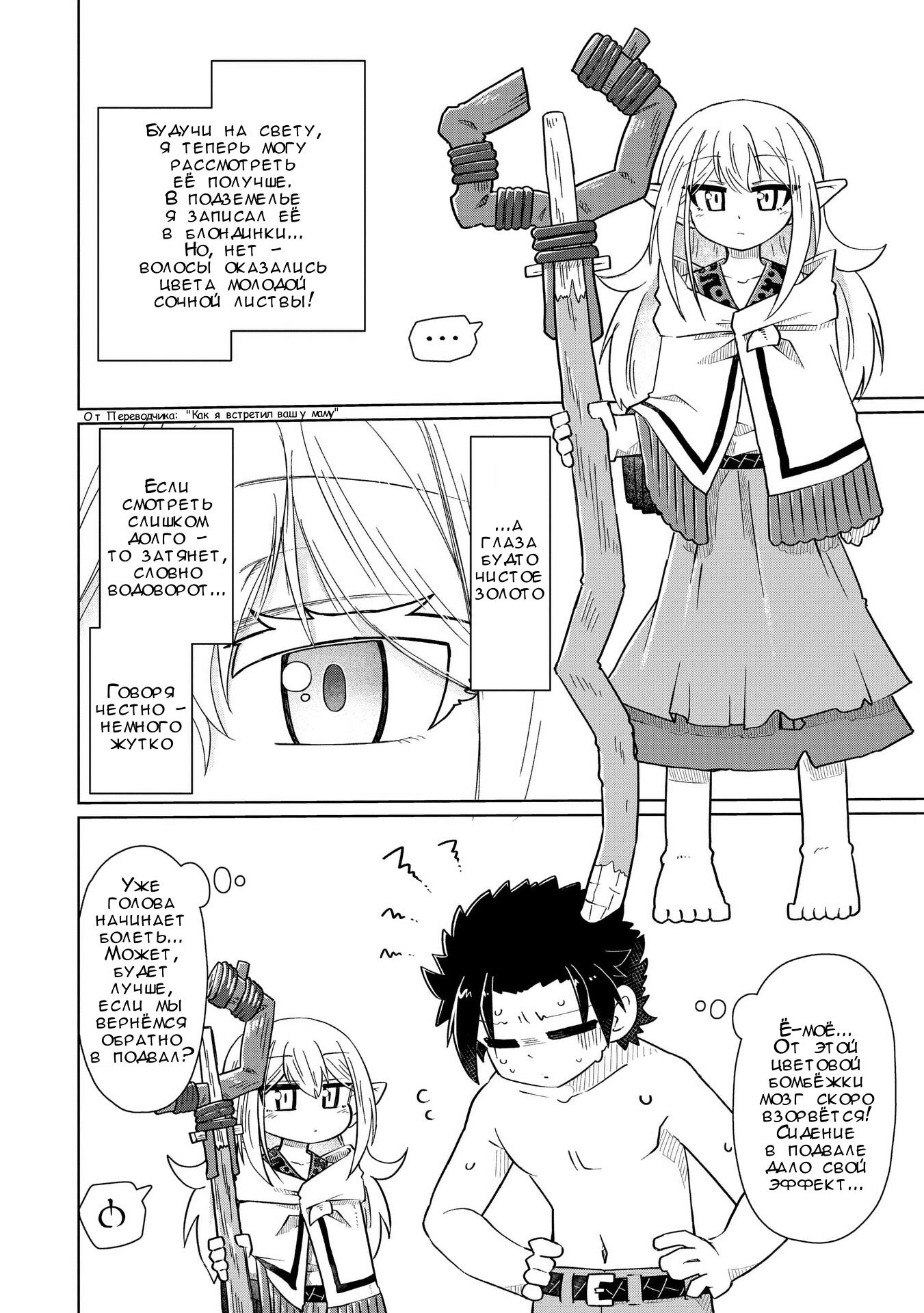 Манга Ваще не понятно - Глава 5 Страница 8