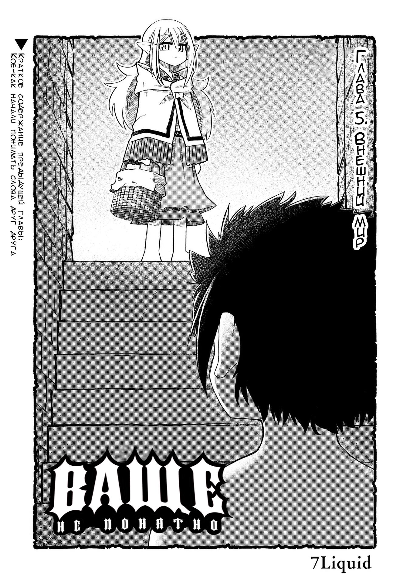 Манга Ваще не понятно - Глава 5 Страница 1