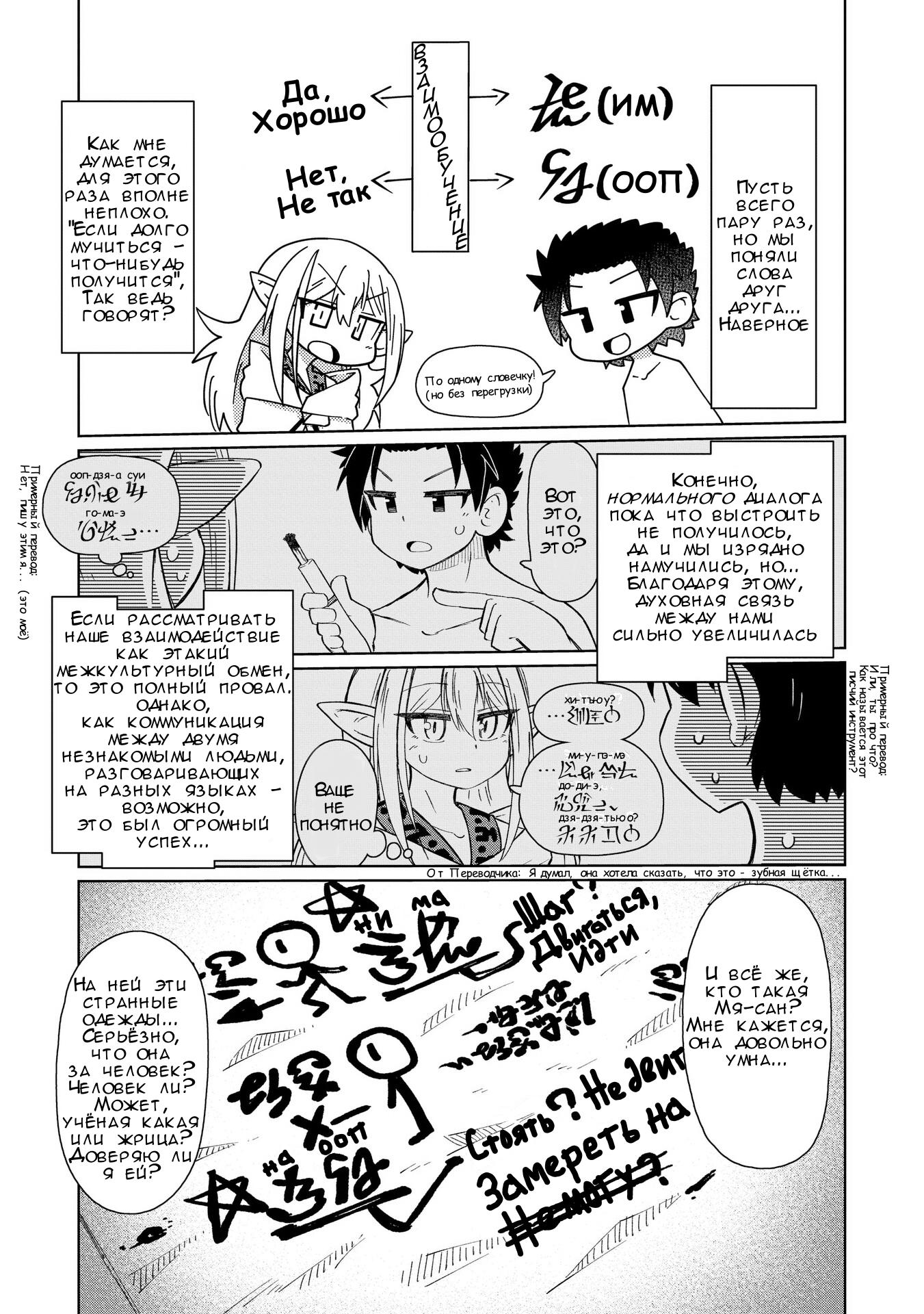 Манга Ваще не понятно - Глава 4 Страница 7