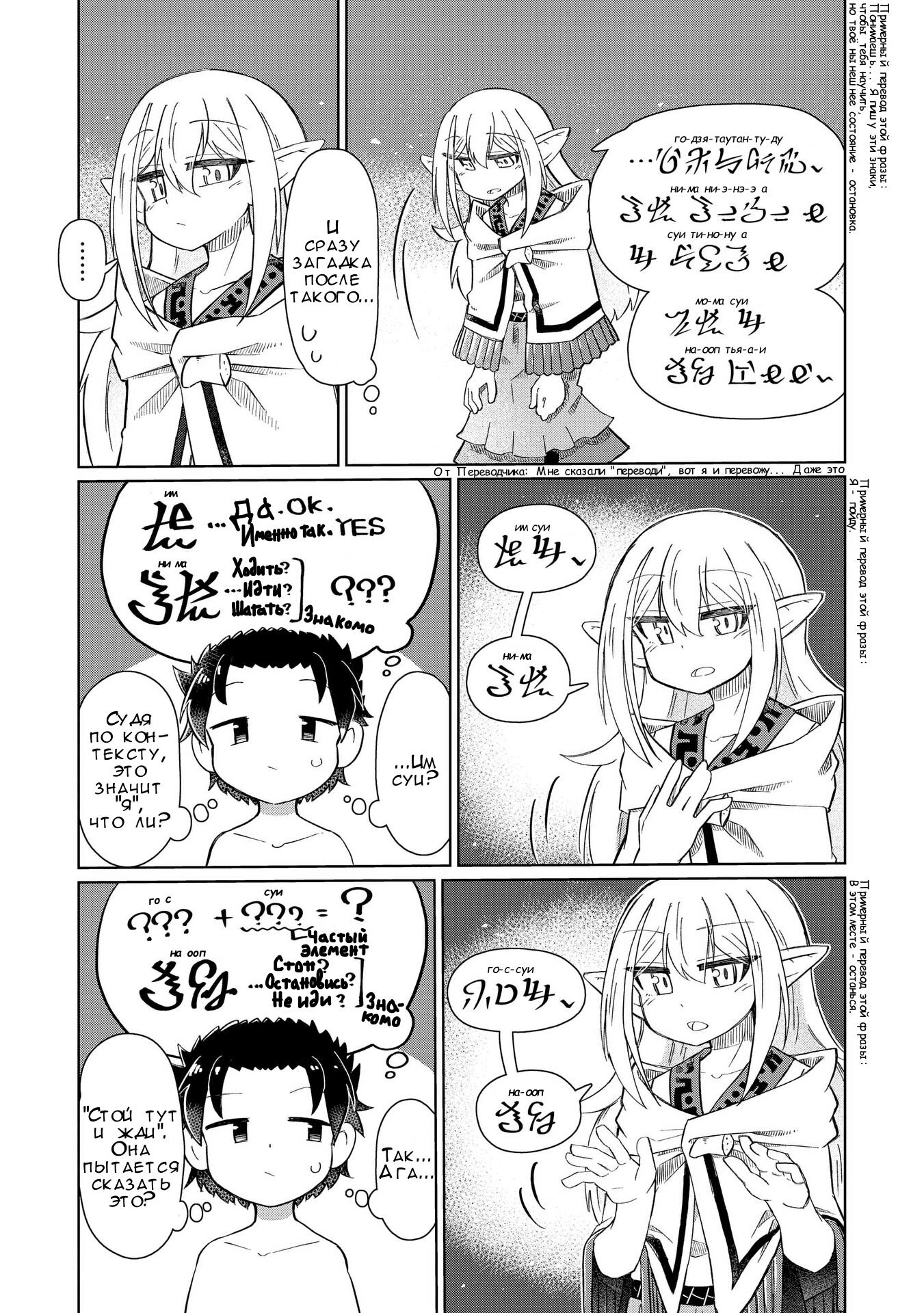 Манга Ваще не понятно - Глава 4 Страница 5