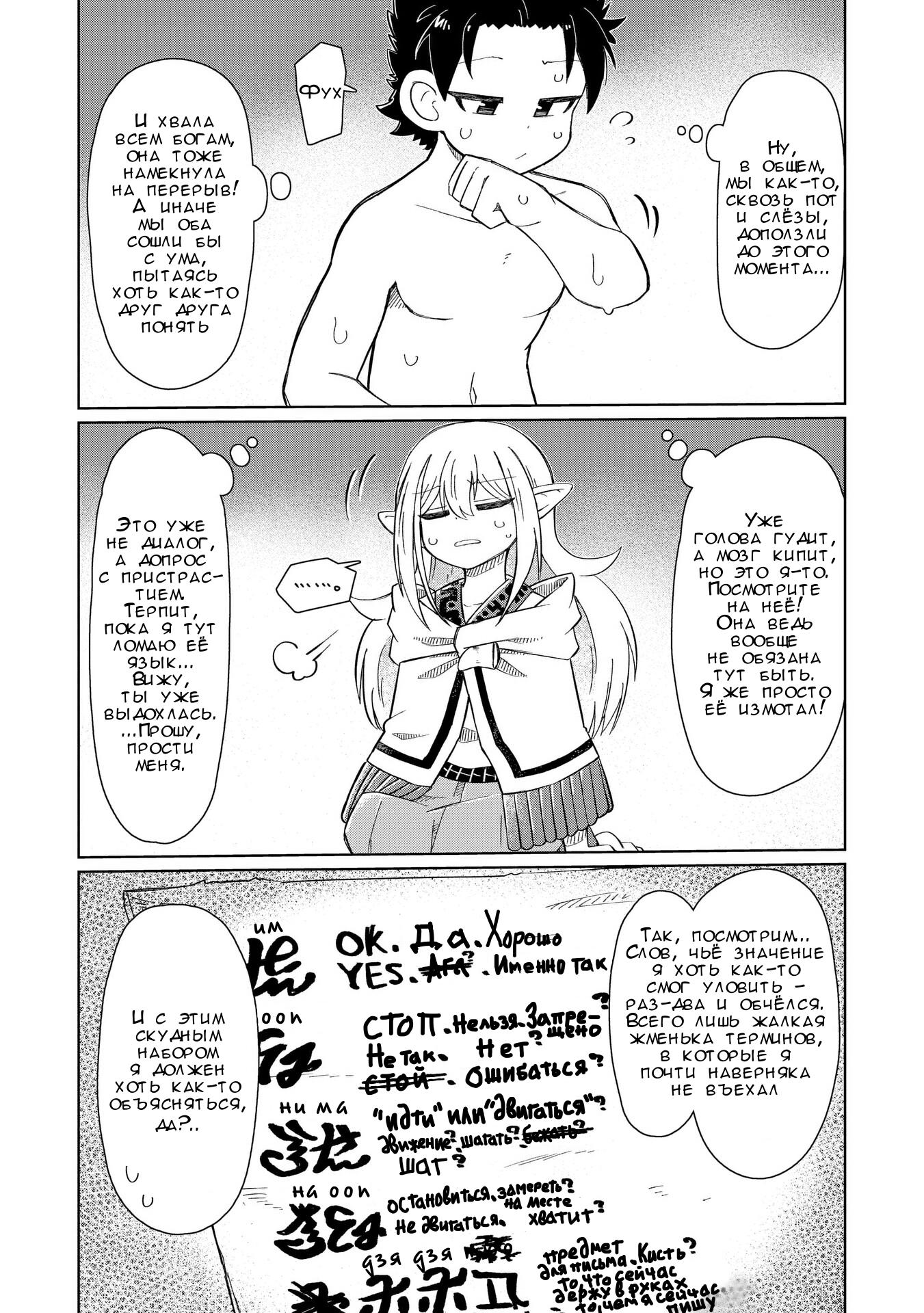 Манга Ваще не понятно - Глава 4 Страница 4