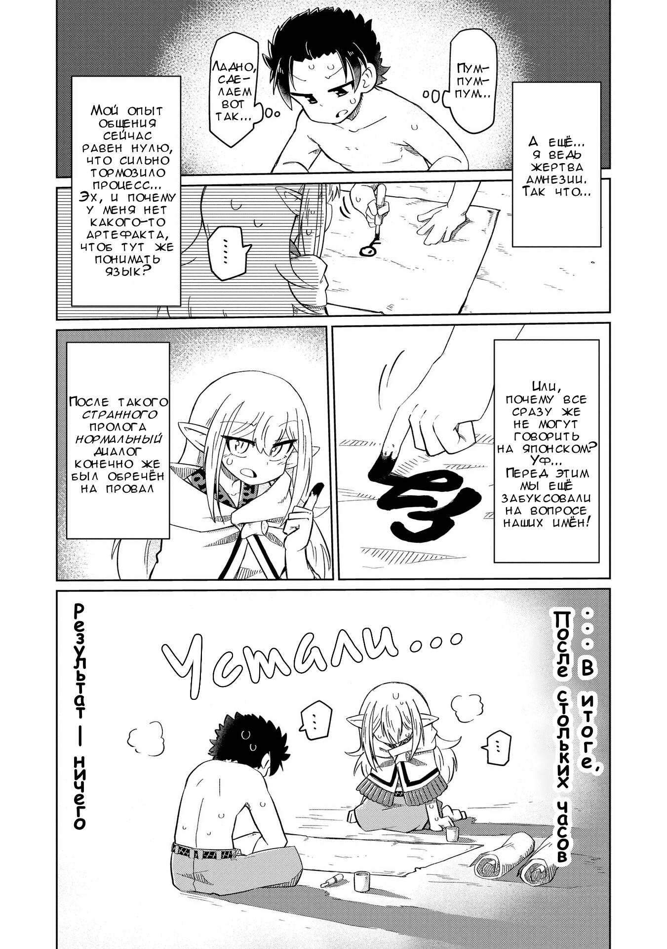 Манга Ваще не понятно - Глава 4 Страница 3
