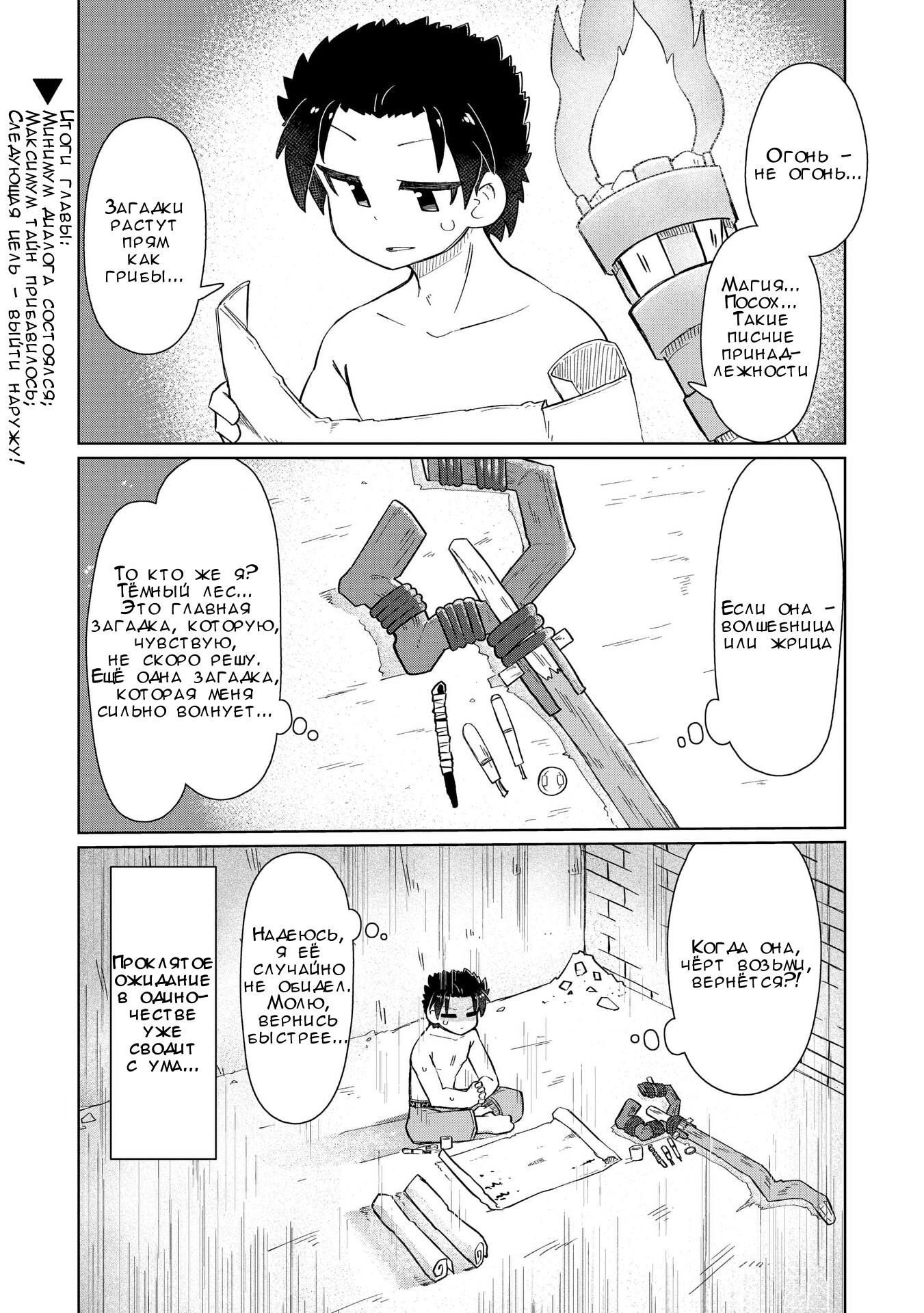 Манга Ваще не понятно - Глава 4 Страница 10