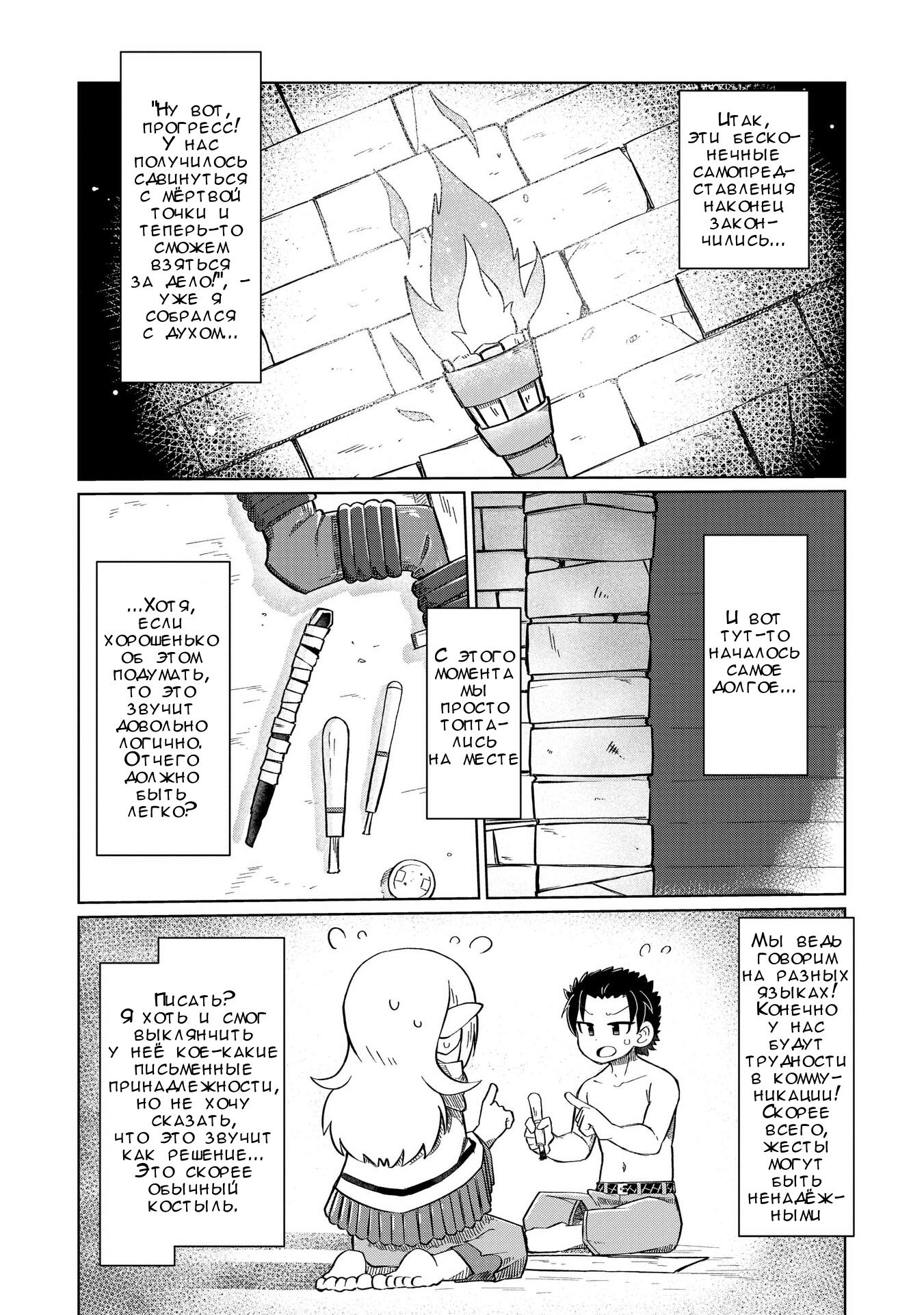 Манга Ваще не понятно - Глава 4 Страница 2