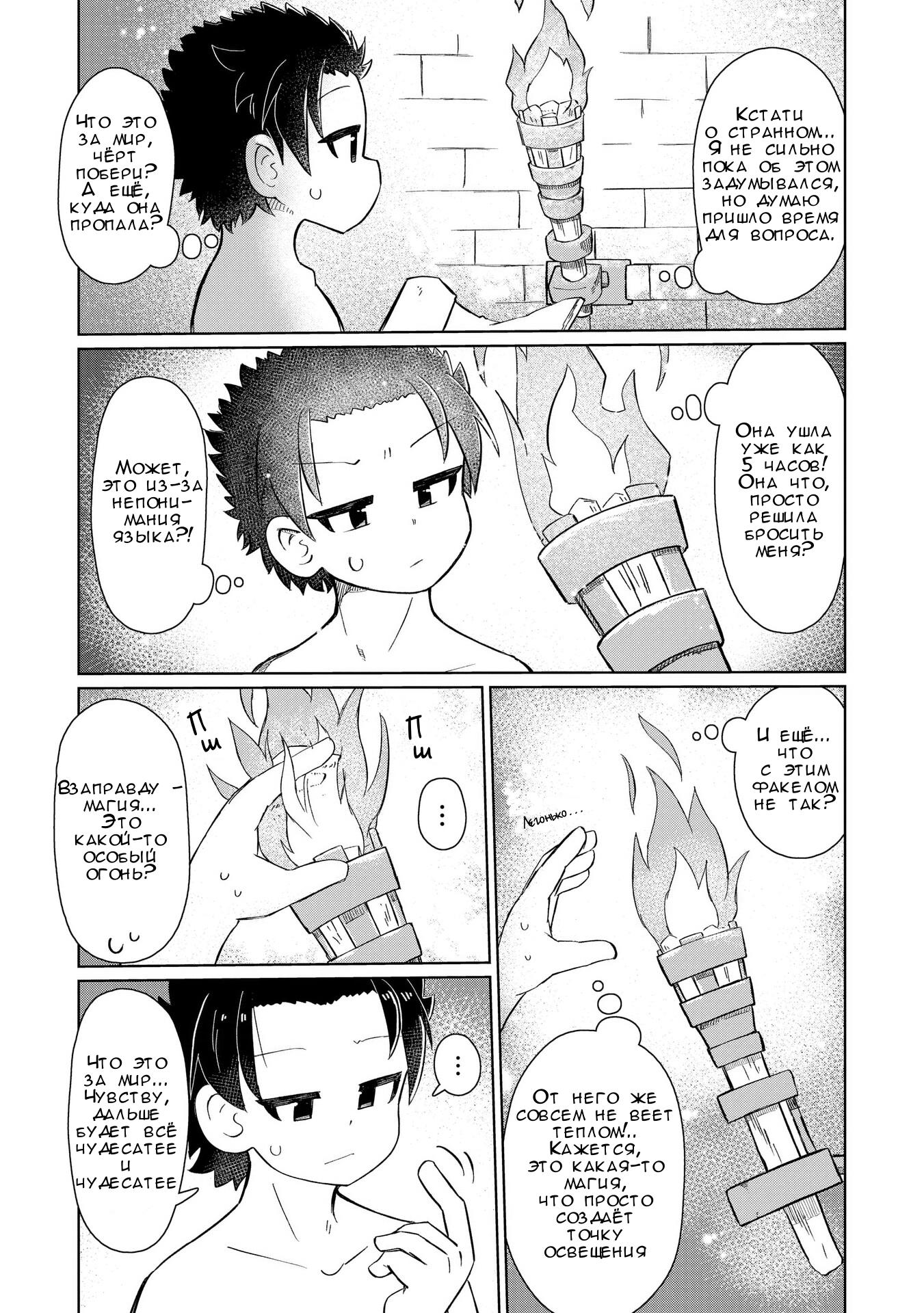 Манга Ваще не понятно - Глава 4 Страница 9