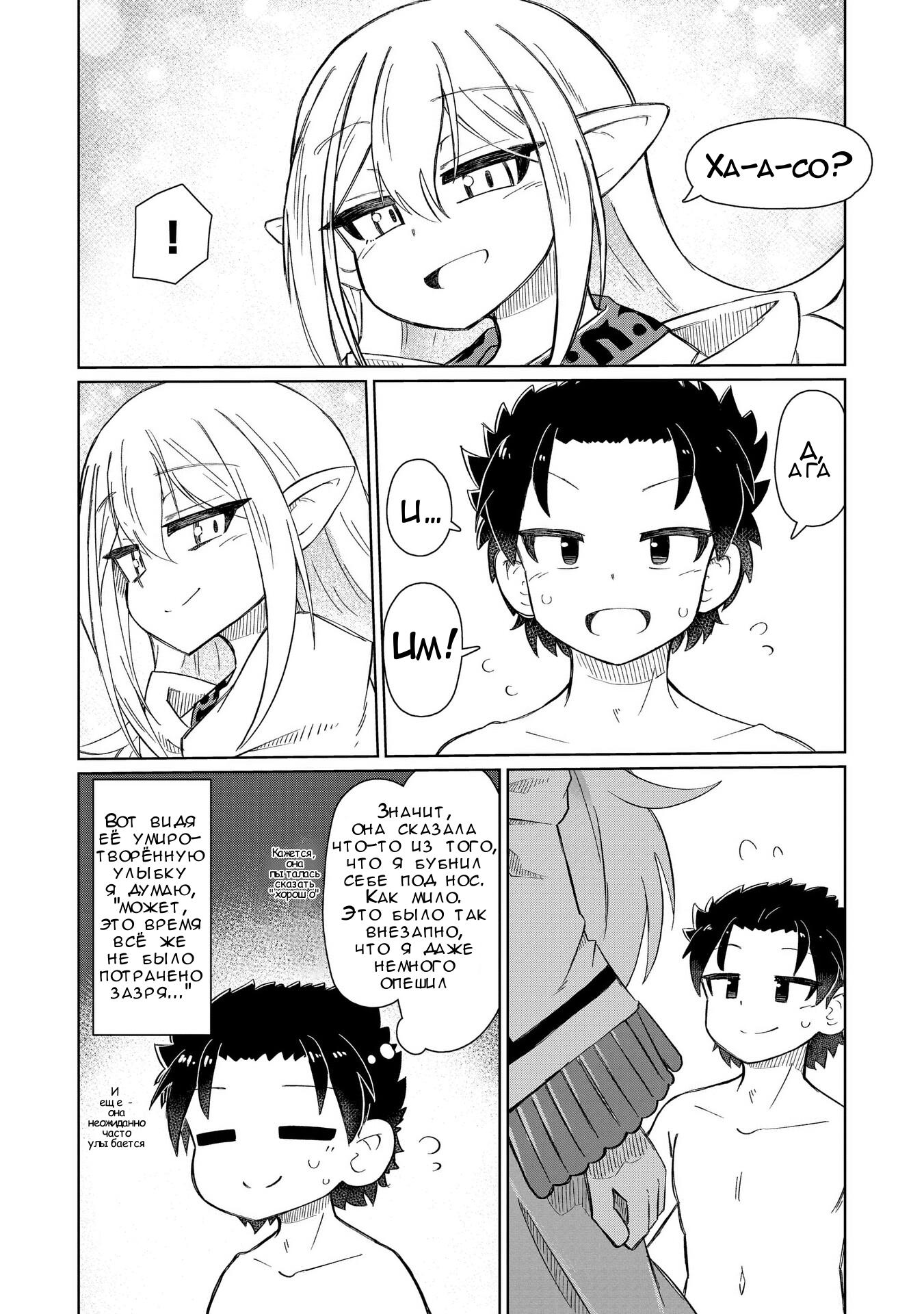 Манга Ваще не понятно - Глава 4 Страница 6