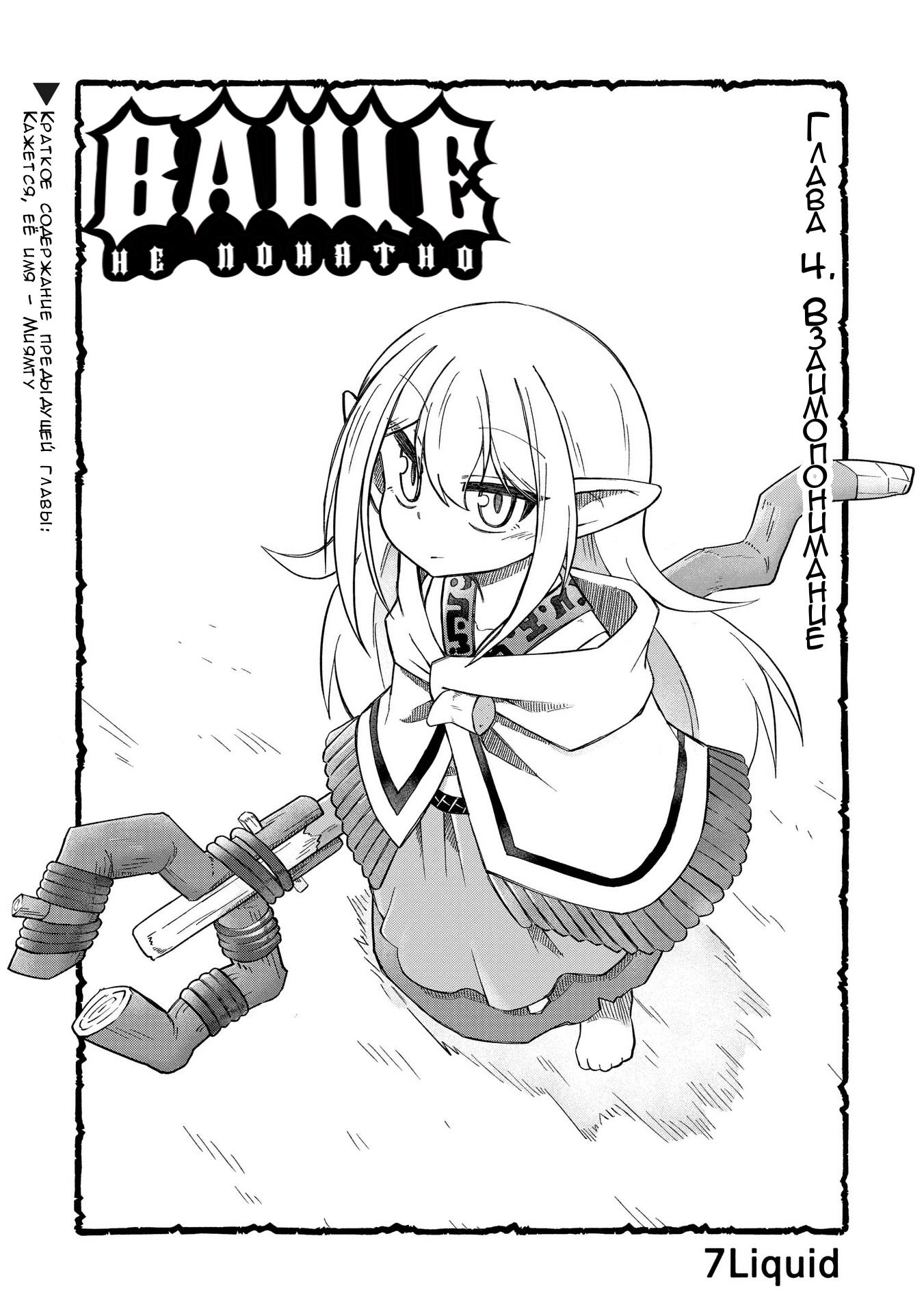 Манга Ваще не понятно - Глава 4 Страница 1