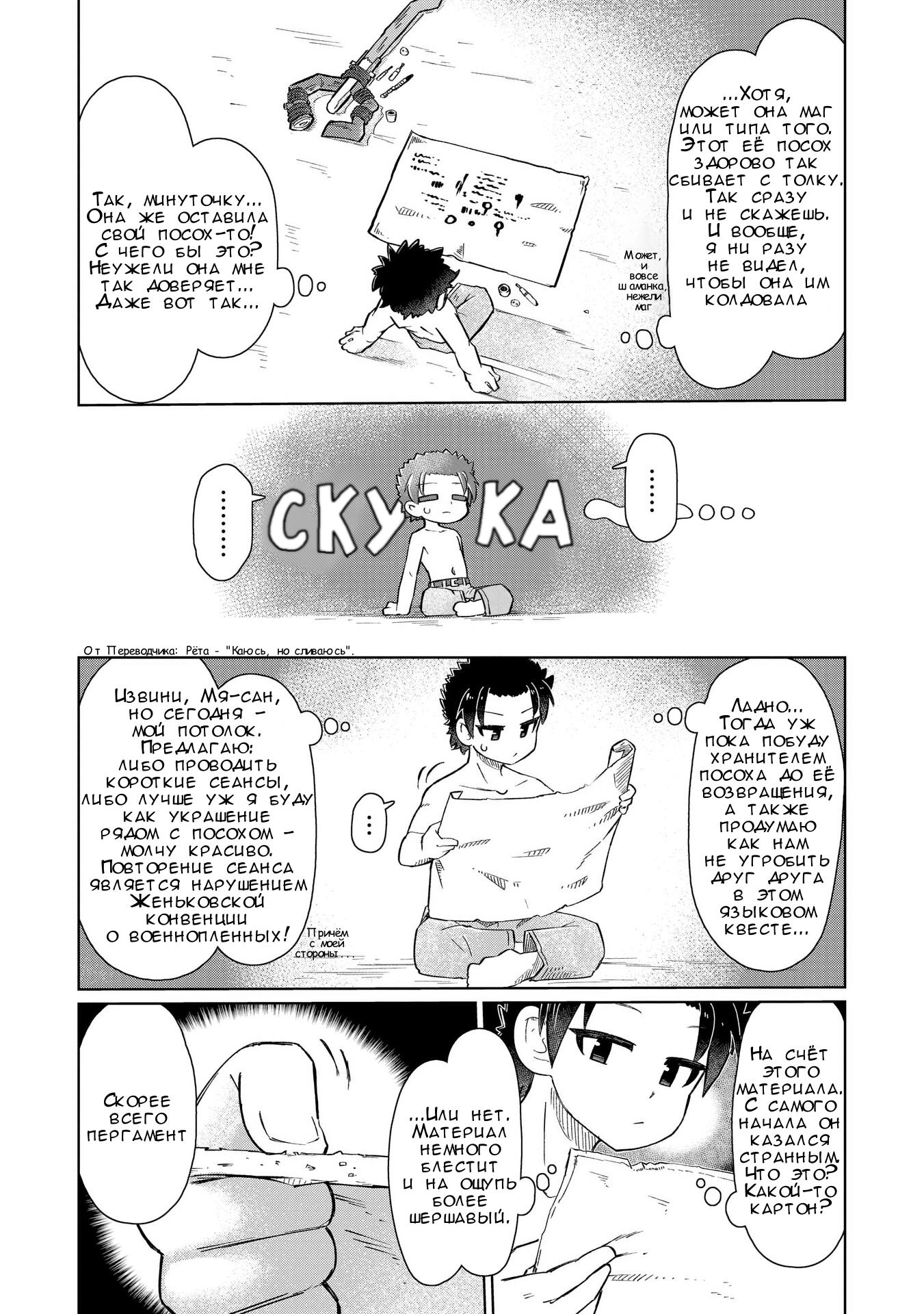 Манга Ваще не понятно - Глава 4 Страница 8