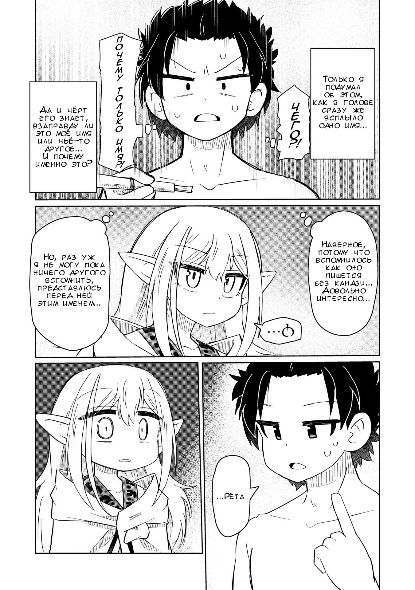 Манга Ваще не понятно - Глава 3 Страница 5