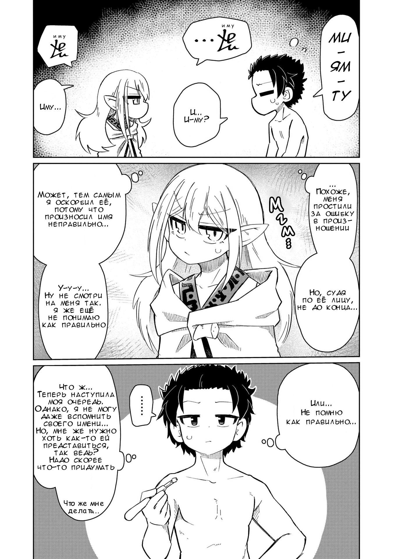 Манга Ваще не понятно - Глава 3 Страница 4