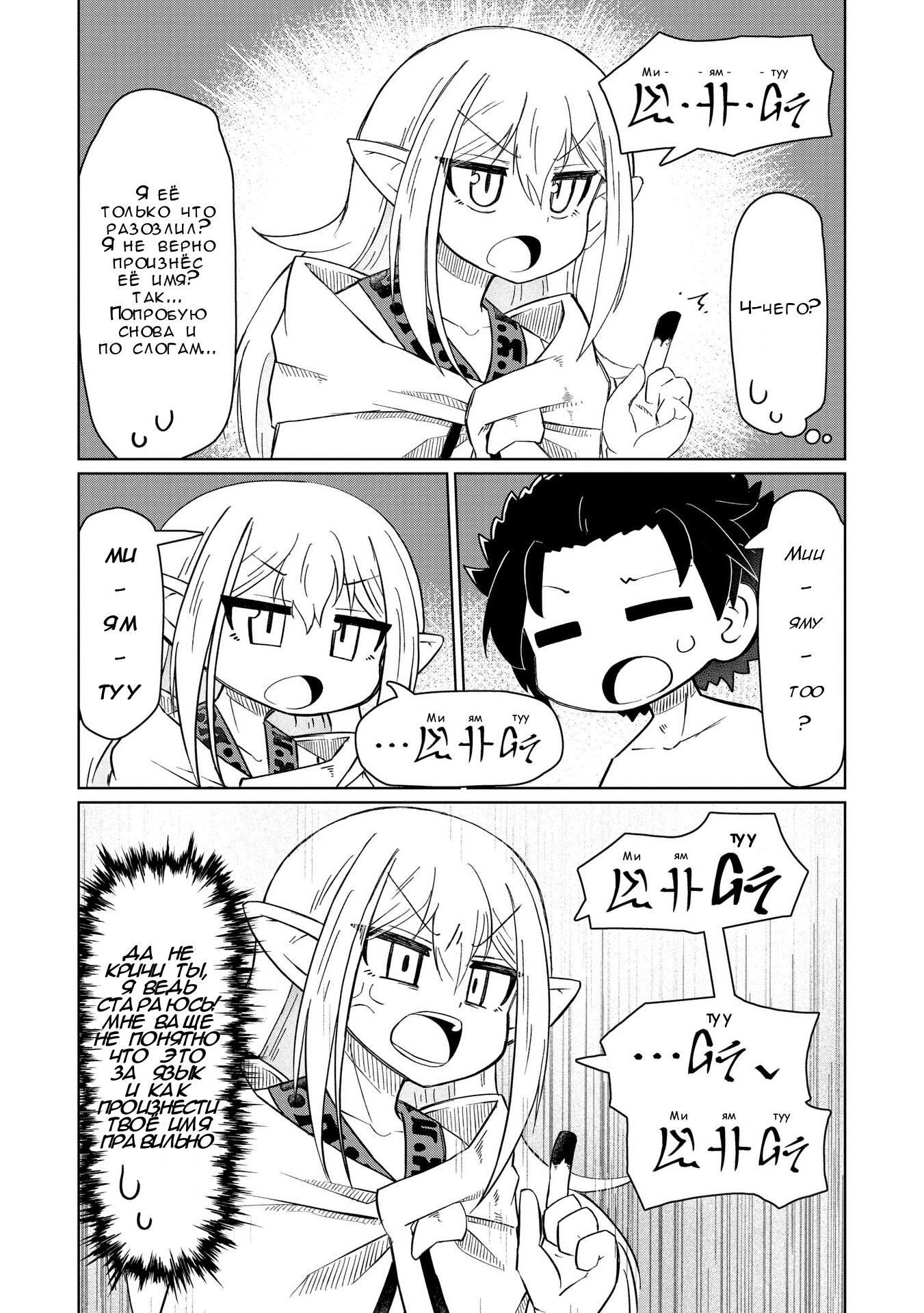 Манга Ваще не понятно - Глава 3 Страница 3