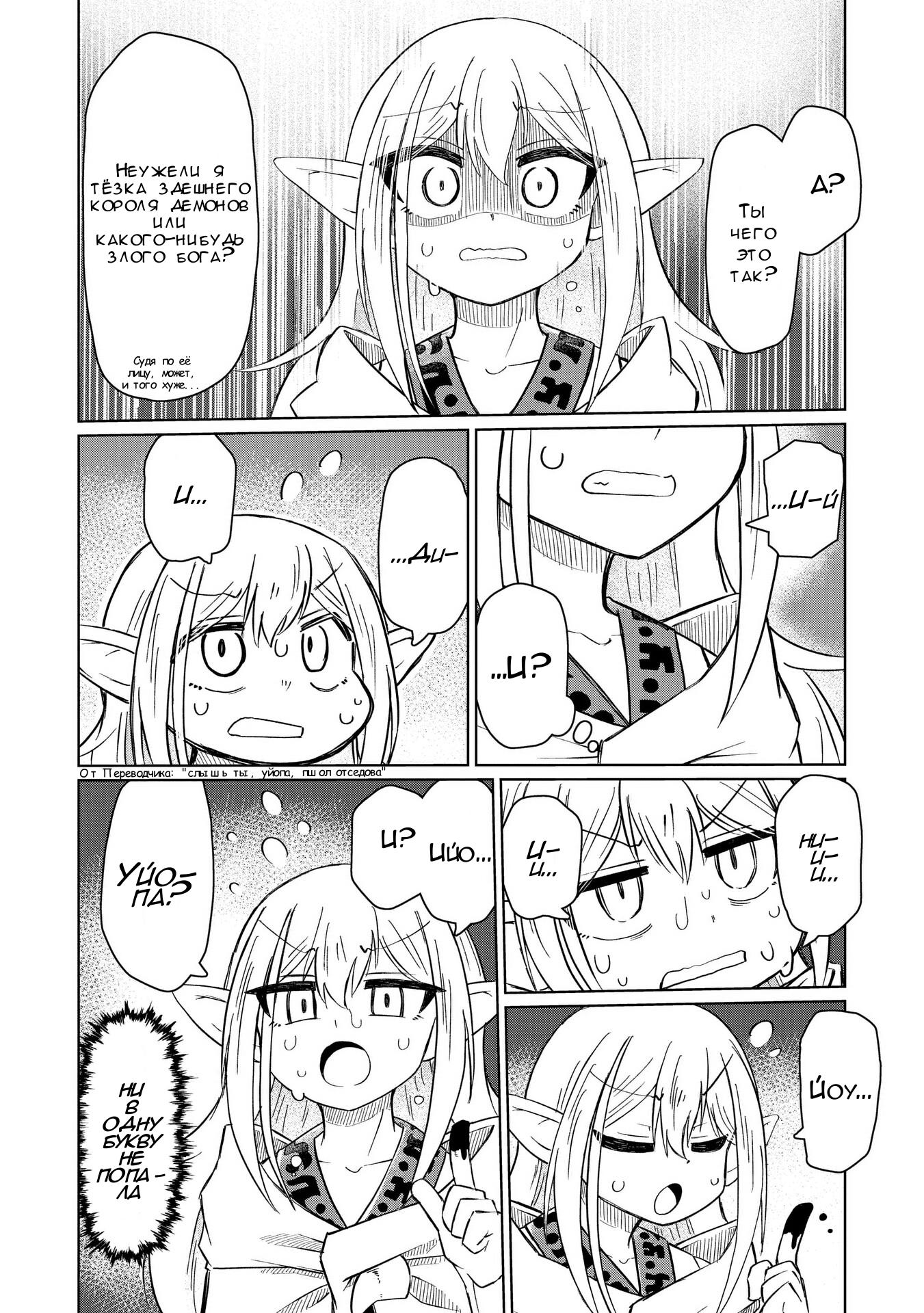 Манга Ваще не понятно - Глава 3 Страница 6